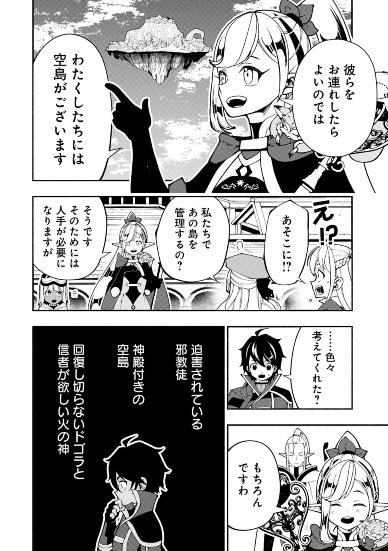 ヘルモード ～やり込み好きのゲーマーは廃設定の異世界で無双する～ はじまりの召喚士 第89.2話 - 14