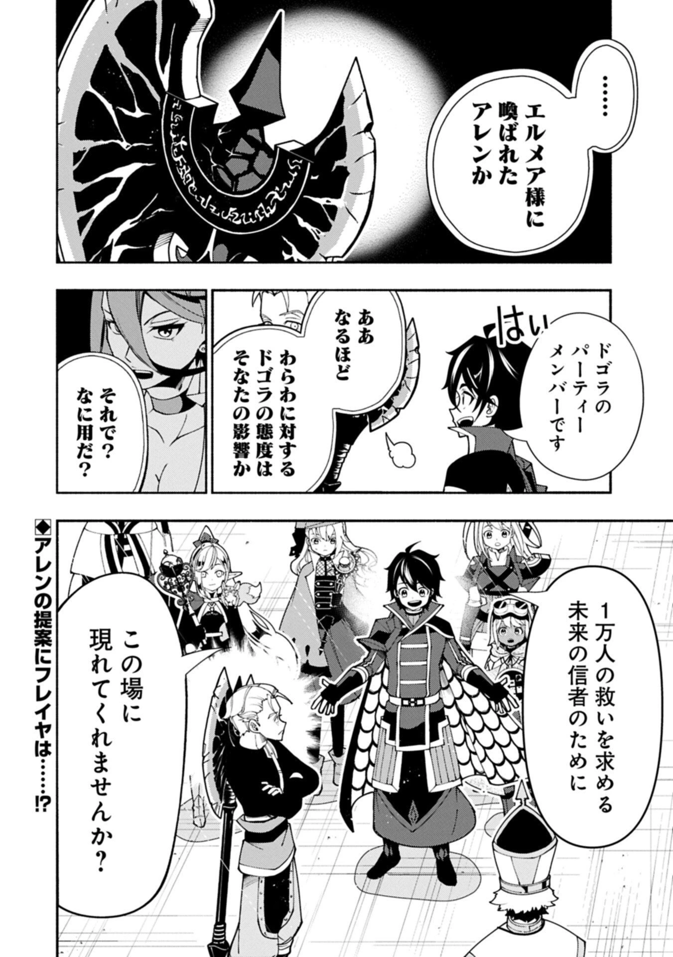 ヘルモード ～やり込み好きのゲーマーは廃設定の異世界で無双する～ はじまりの召喚士 第89.2話 - 16