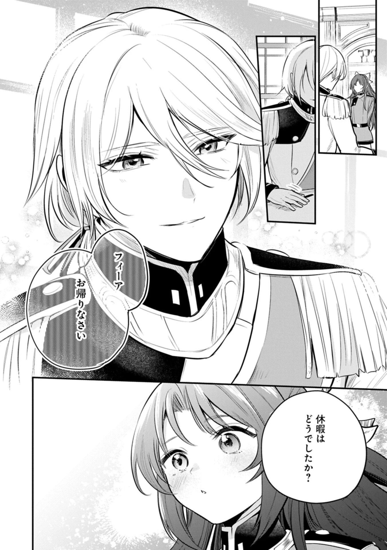 転生した大聖女は、聖女であることをひた隠す 第60話 - 2