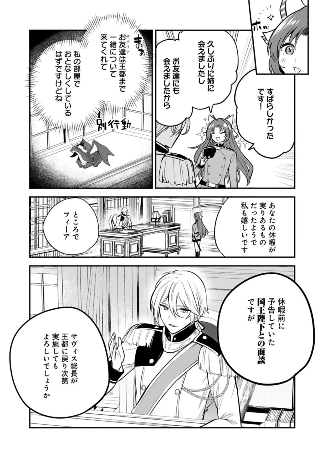 転生した大聖女は、聖女であることをひた隠す 第60話 - 3