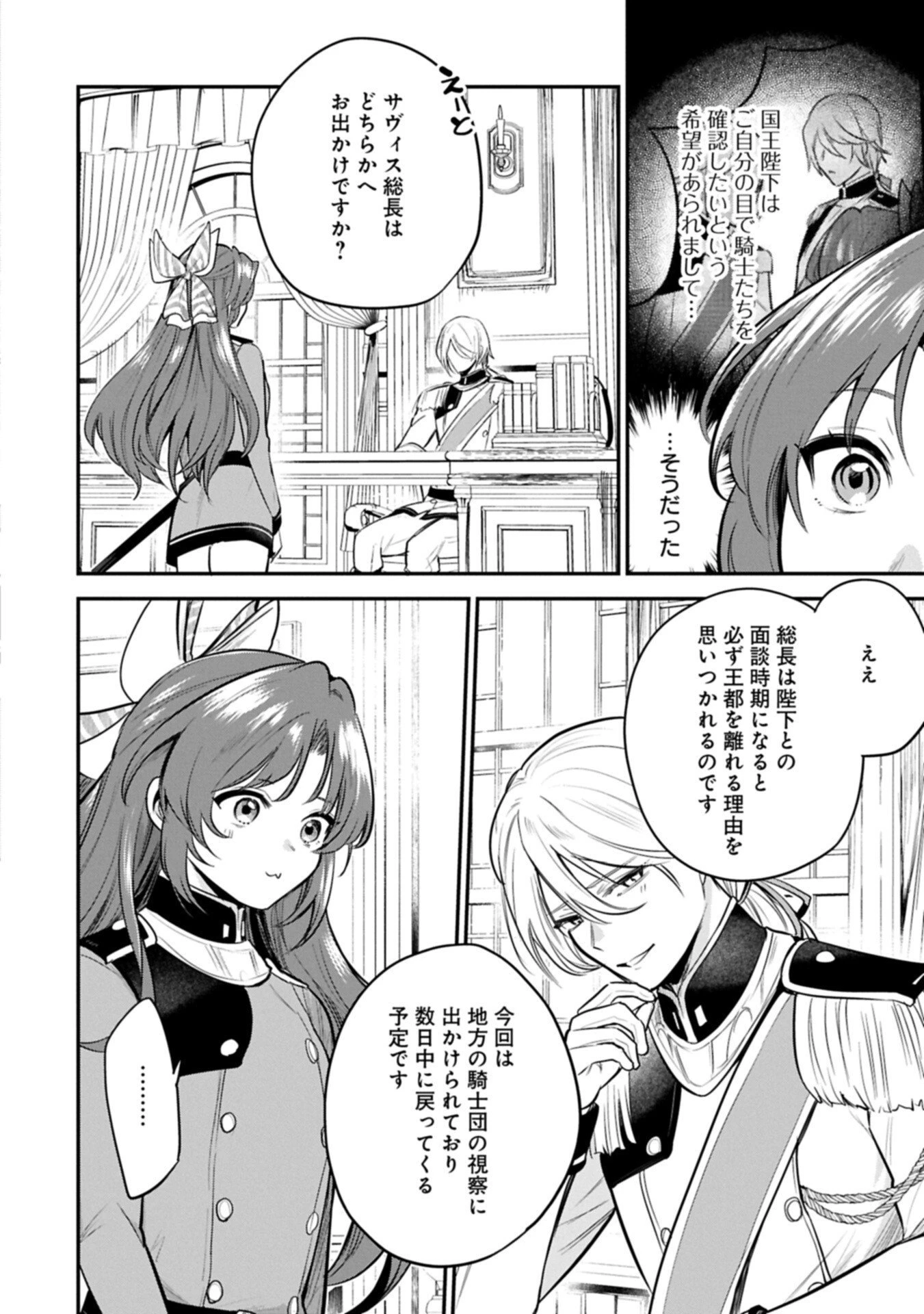転生した大聖女は、聖女であることをひた隠す 第60話 - 4