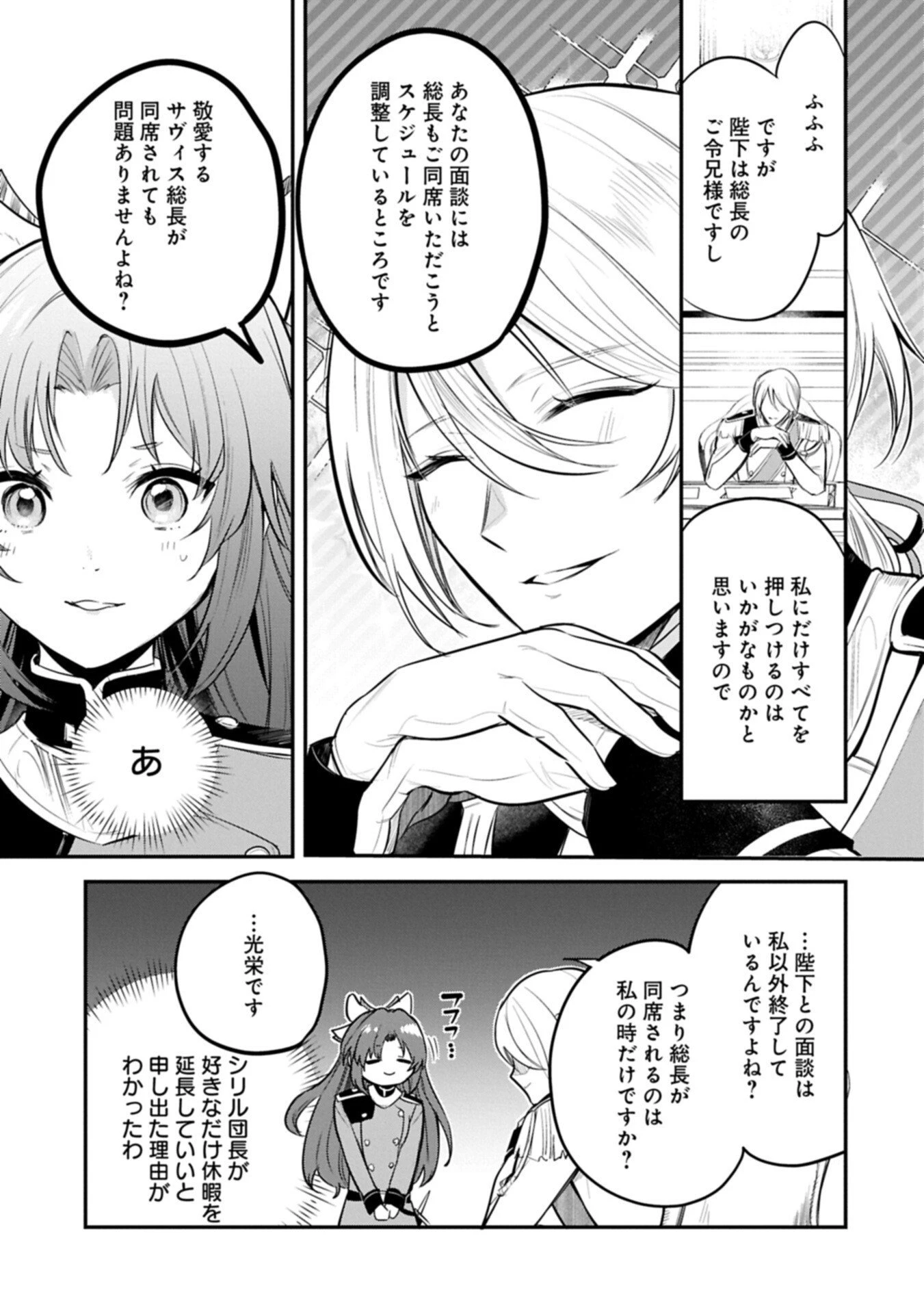 転生した大聖女は、聖女であることをひた隠す 第60話 - 5