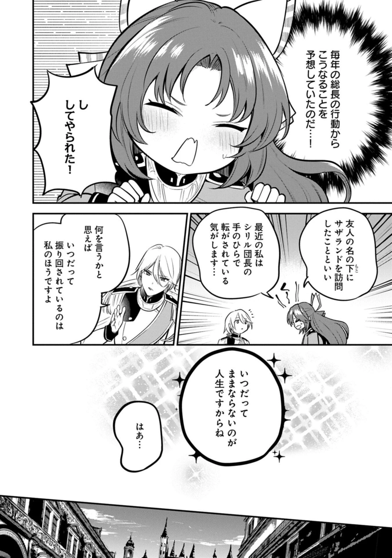転生した大聖女は、聖女であることをひた隠す 第60話 - 6