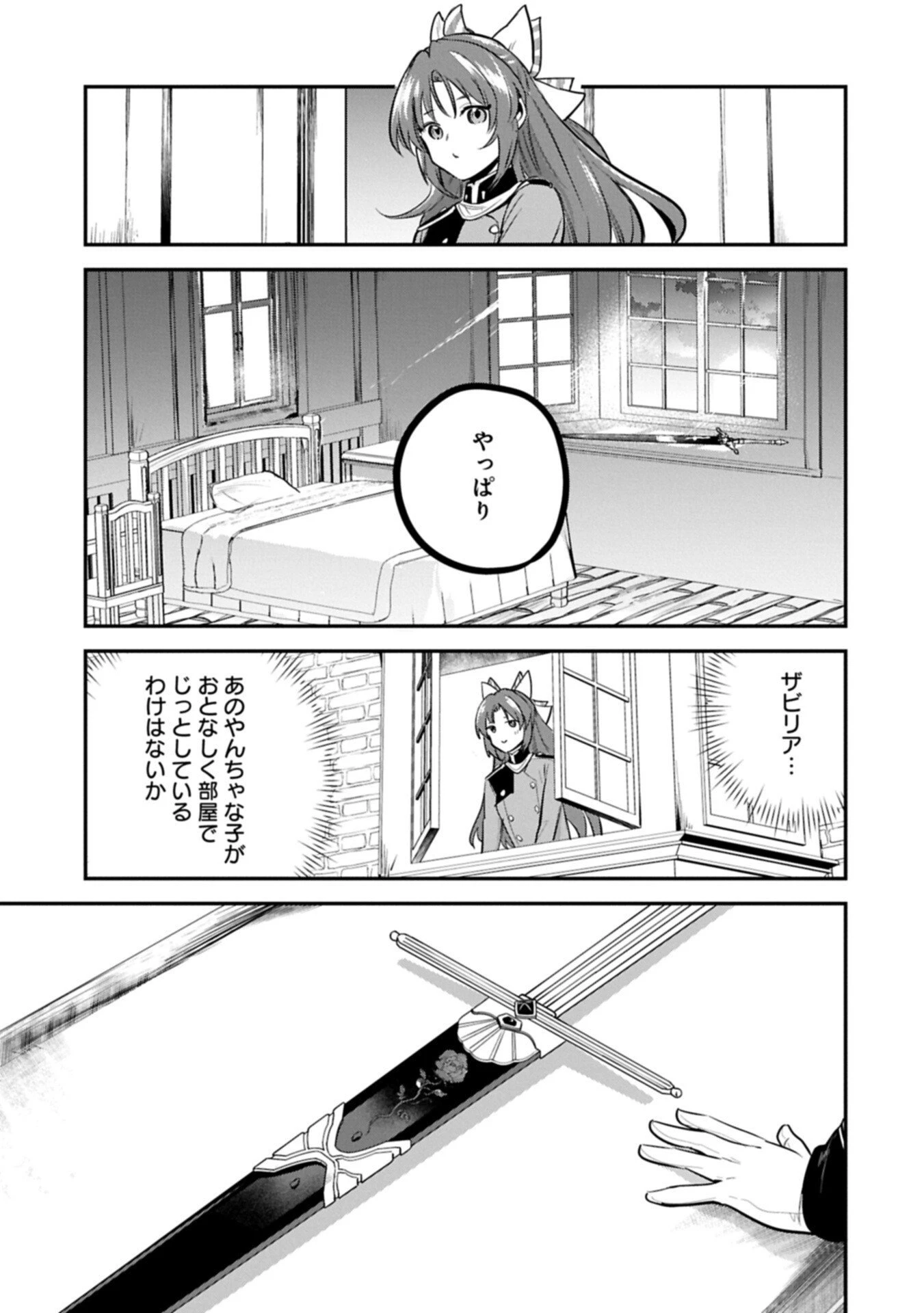 転生した大聖女は、聖女であることをひた隠す 第60話 - 7