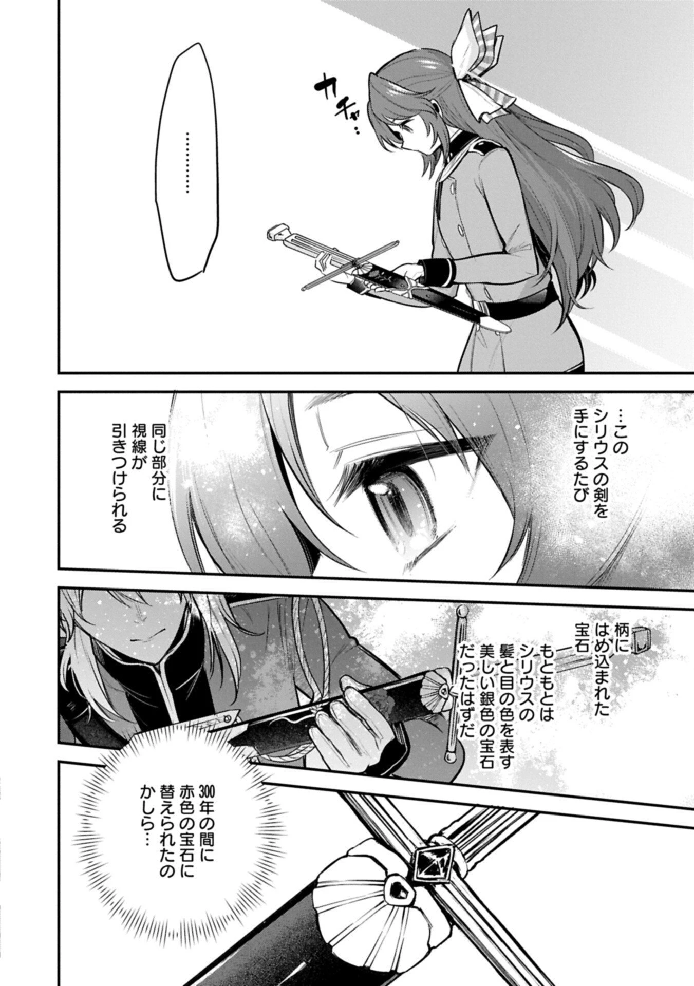 転生した大聖女は、聖女であることをひた隠す 第60話 - 8