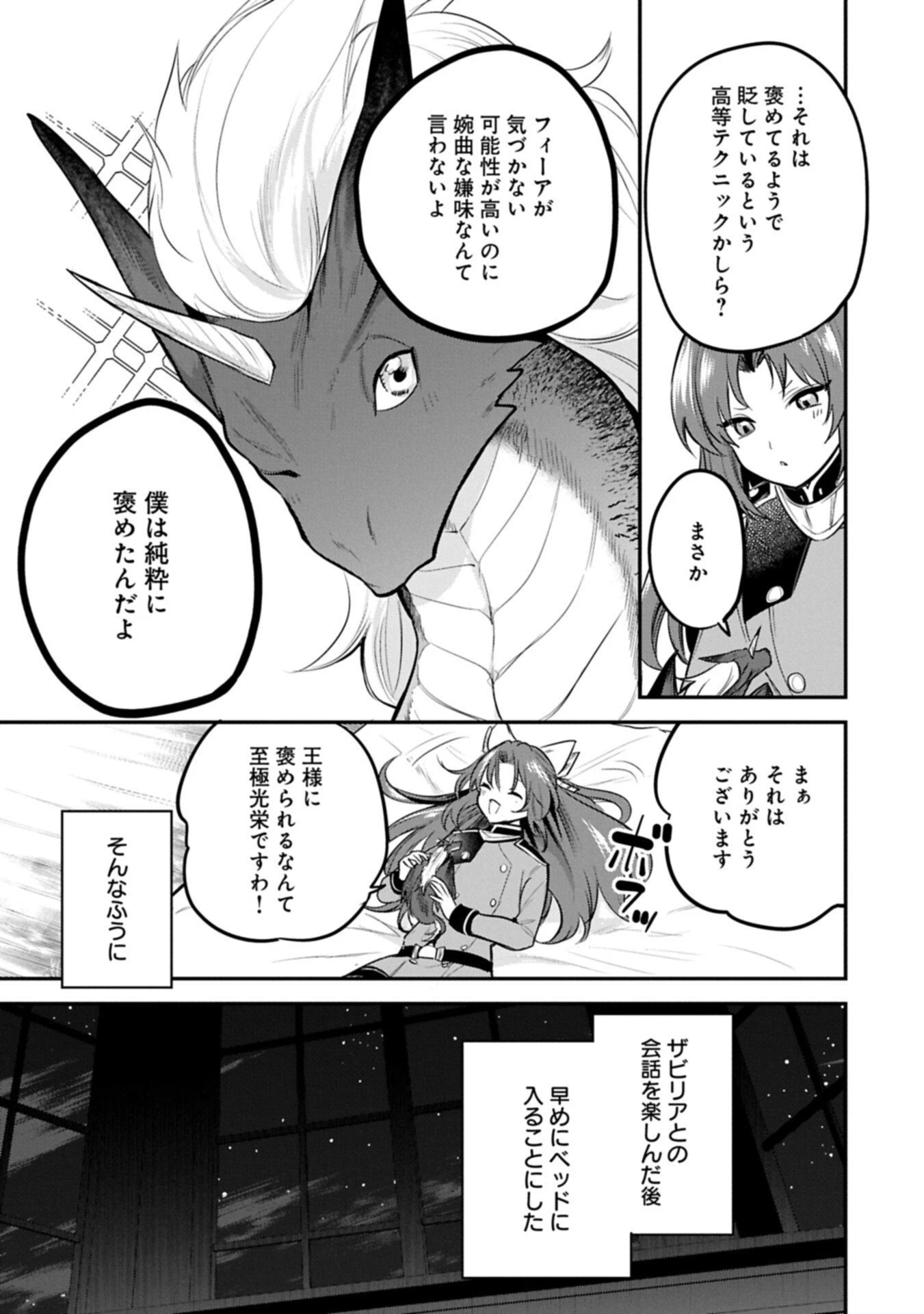 転生した大聖女は、聖女であることをひた隠す 第60話 - 11