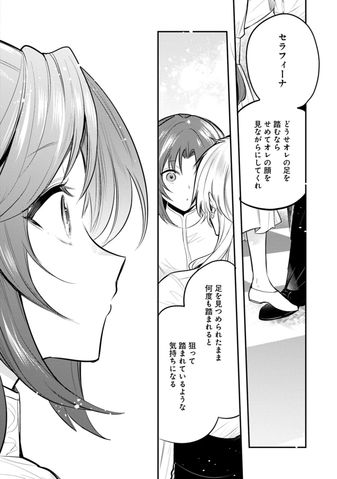 転生した大聖女は、聖女であることをひた隠す 第60話 - 14