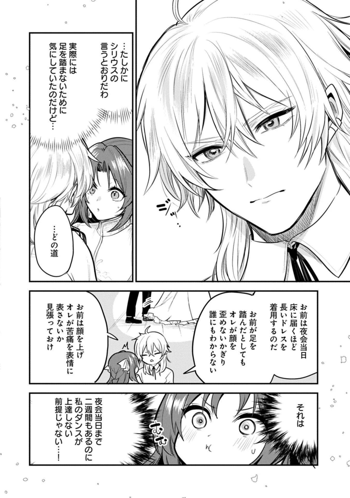 転生した大聖女は、聖女であることをひた隠す 第60話 - 16