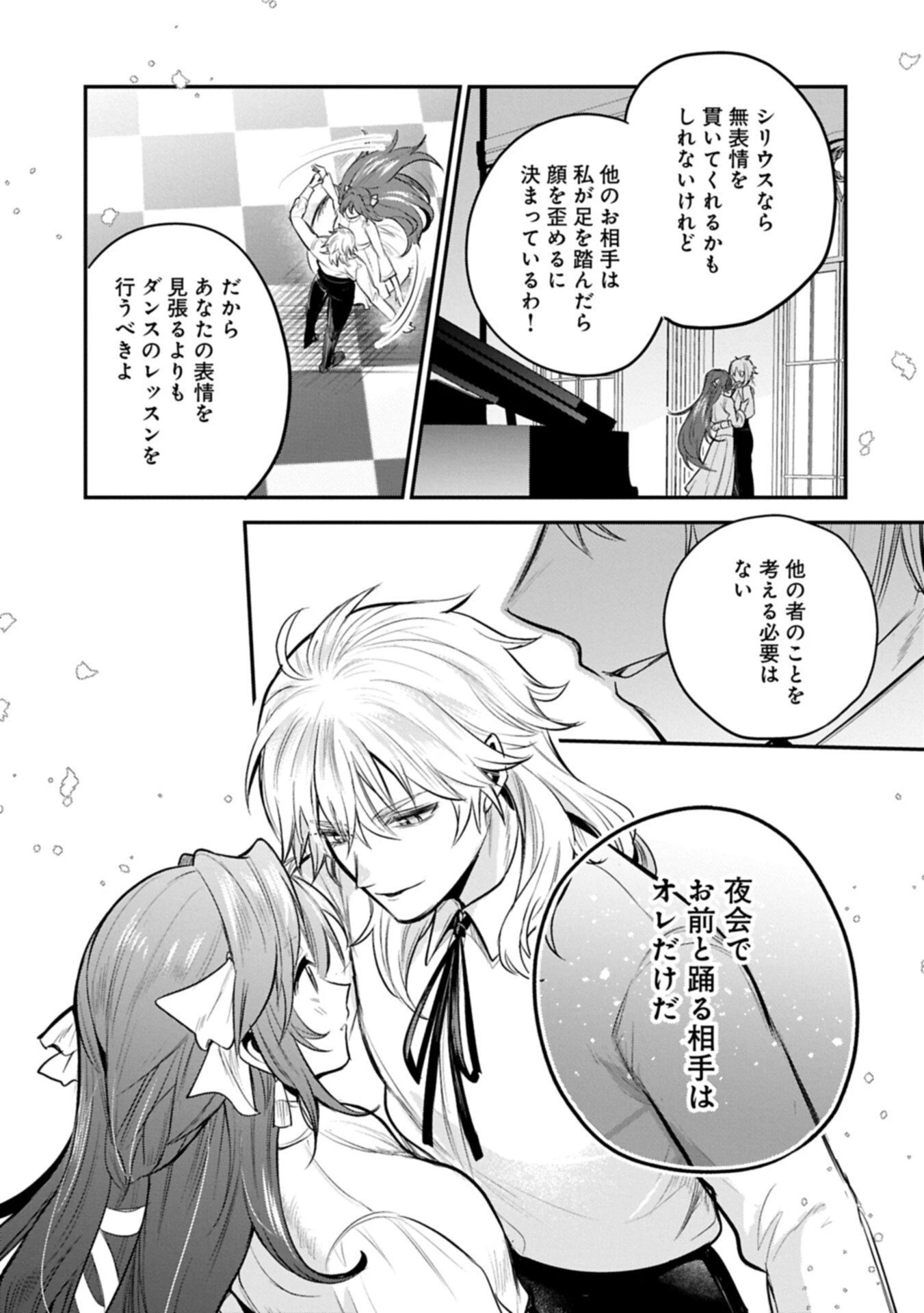 転生した大聖女は、聖女であることをひた隠す 第60話 - 17