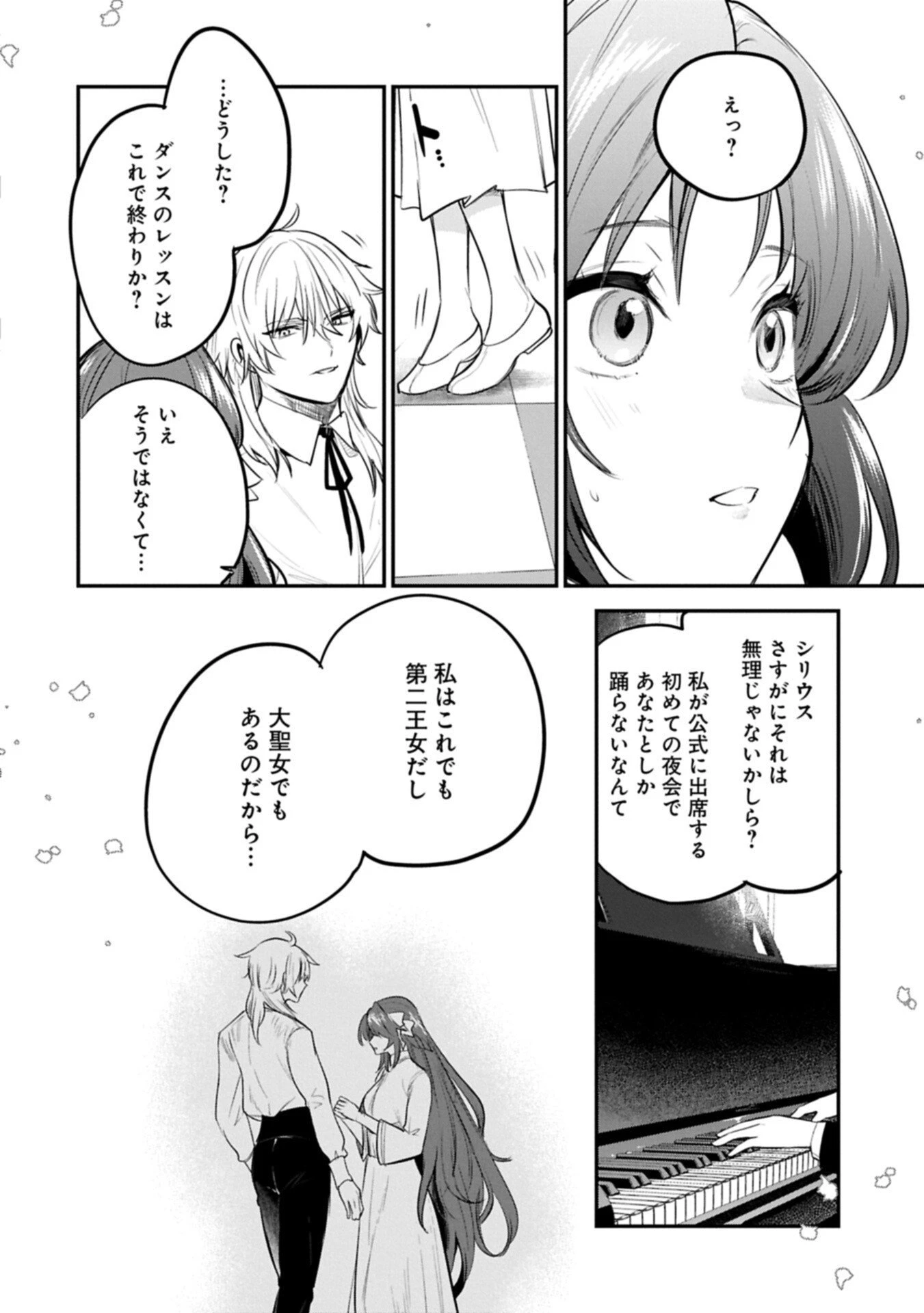 転生した大聖女は、聖女であることをひた隠す 第60話 - 18