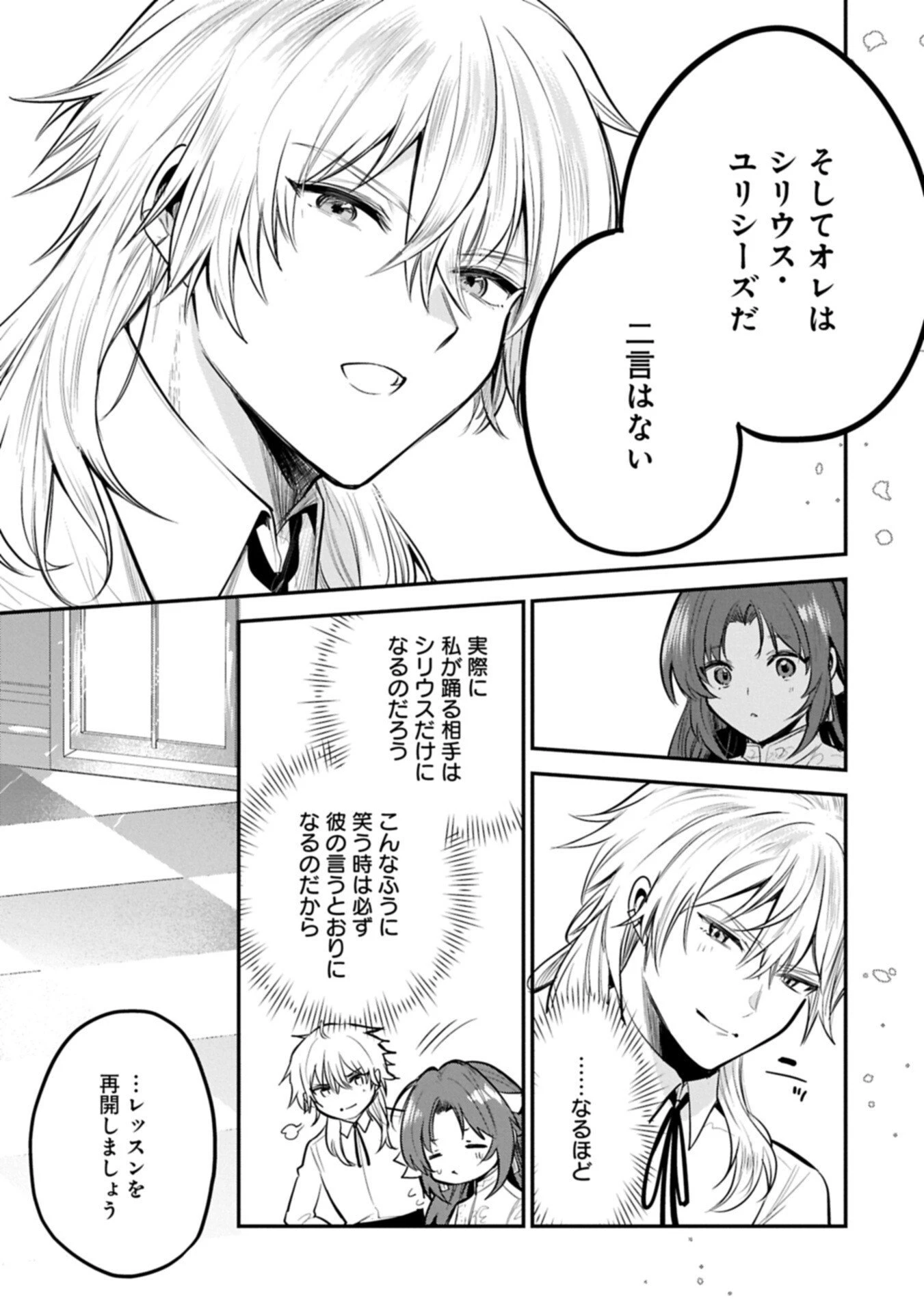 転生した大聖女は、聖女であることをひた隠す 第60話 - 19