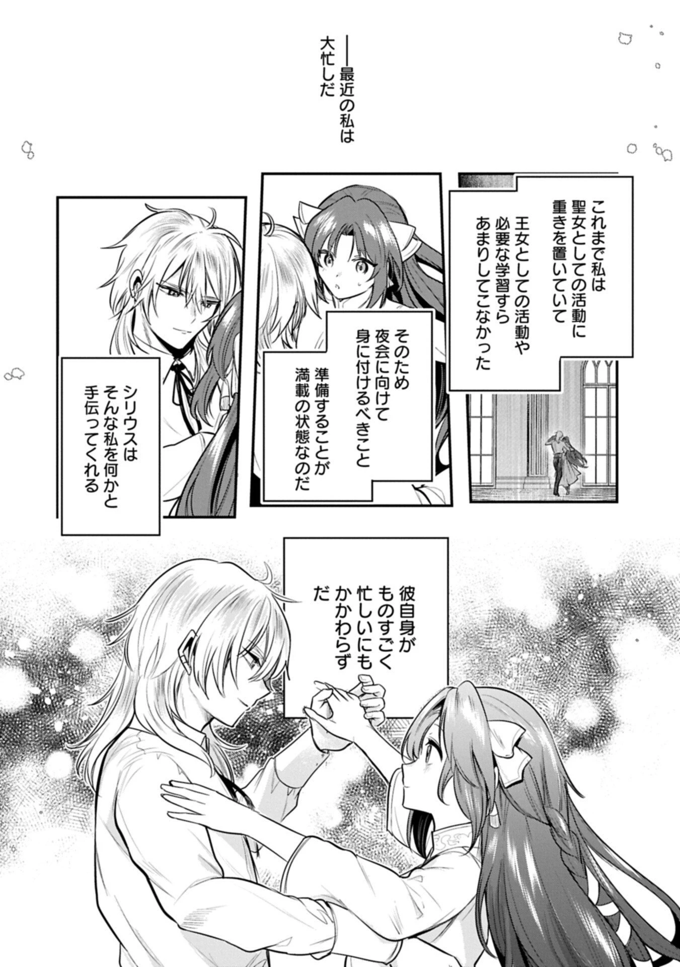 転生した大聖女は、聖女であることをひた隠す 第60話 - 20