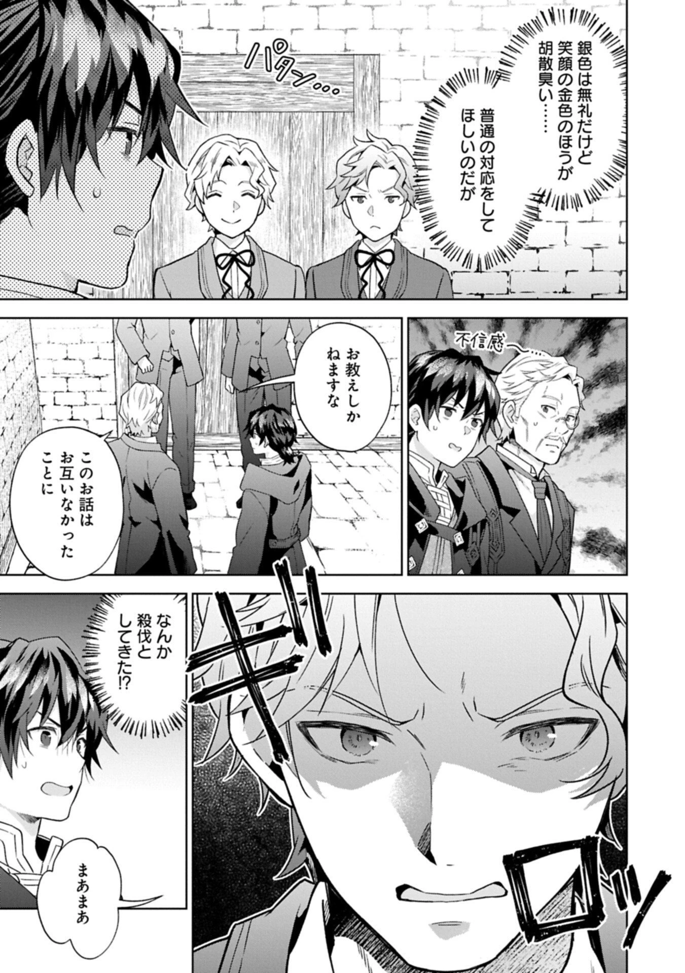 異世界に転移したら山の中だった。反動で強さよりも快適さを選びました。 第36.2話 - 1