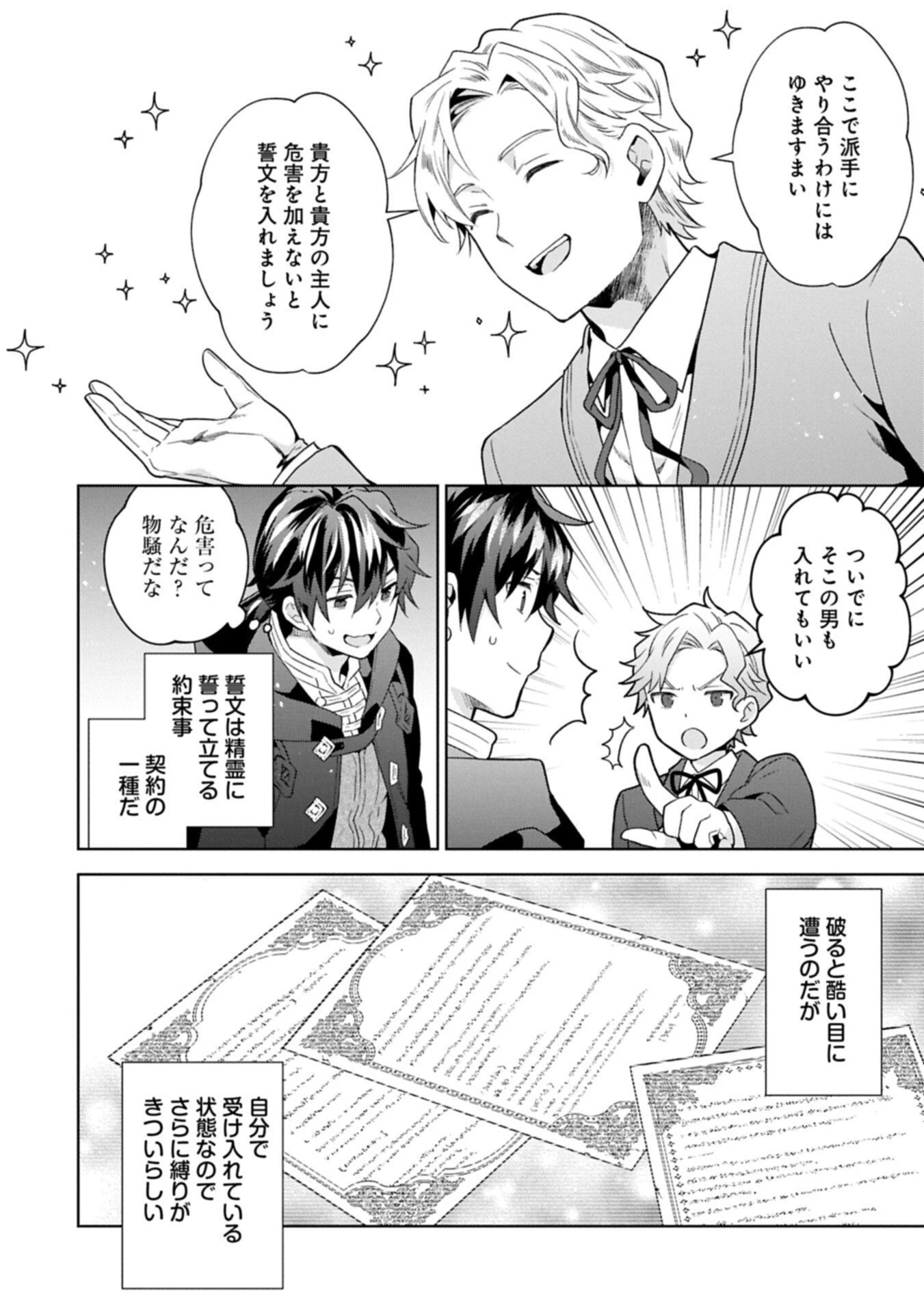 異世界に転移したら山の中だった。反動で強さよりも快適さを選びました。 第36.2話 - 2