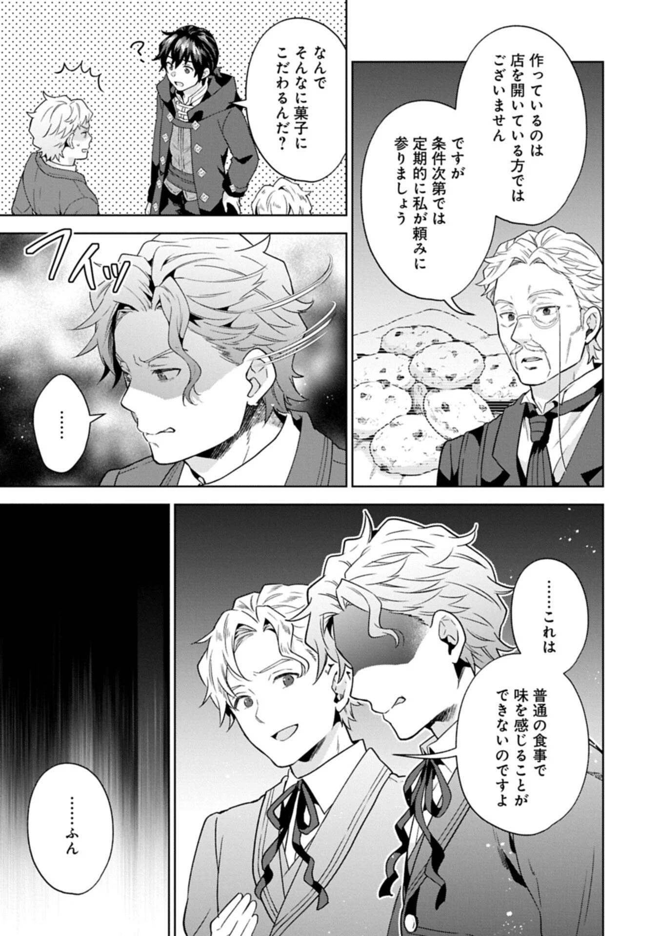 異世界に転移したら山の中だった。反動で強さよりも快適さを選びました。 第36.2話 - 3