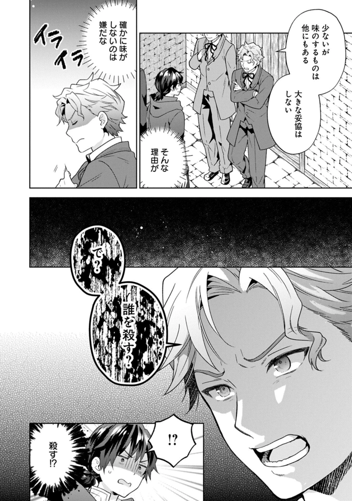 異世界に転移したら山の中だった。反動で強さよりも快適さを選びました。 第36.2話 - 4