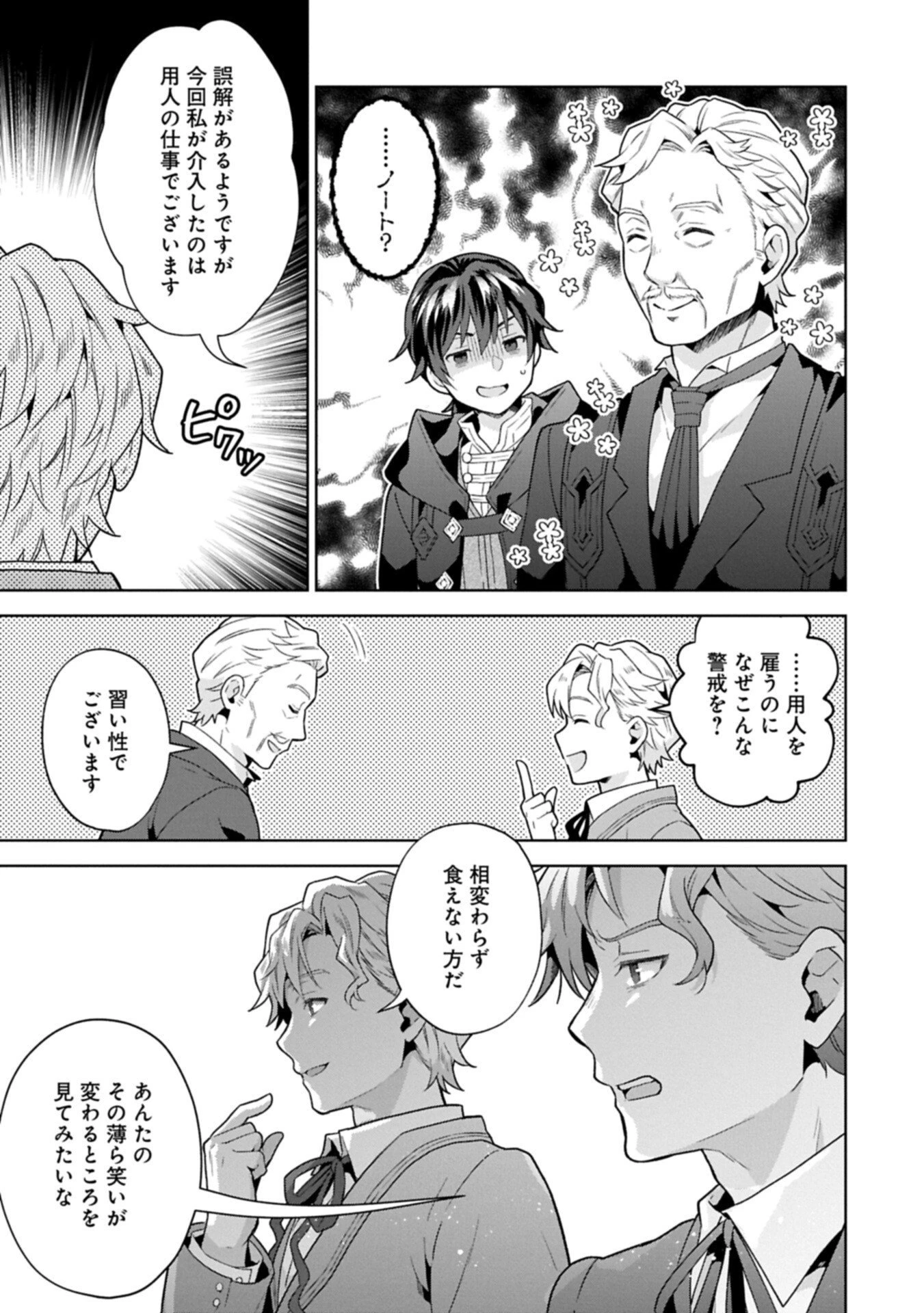 異世界に転移したら山の中だった。反動で強さよりも快適さを選びました。 第36.2話 - 5