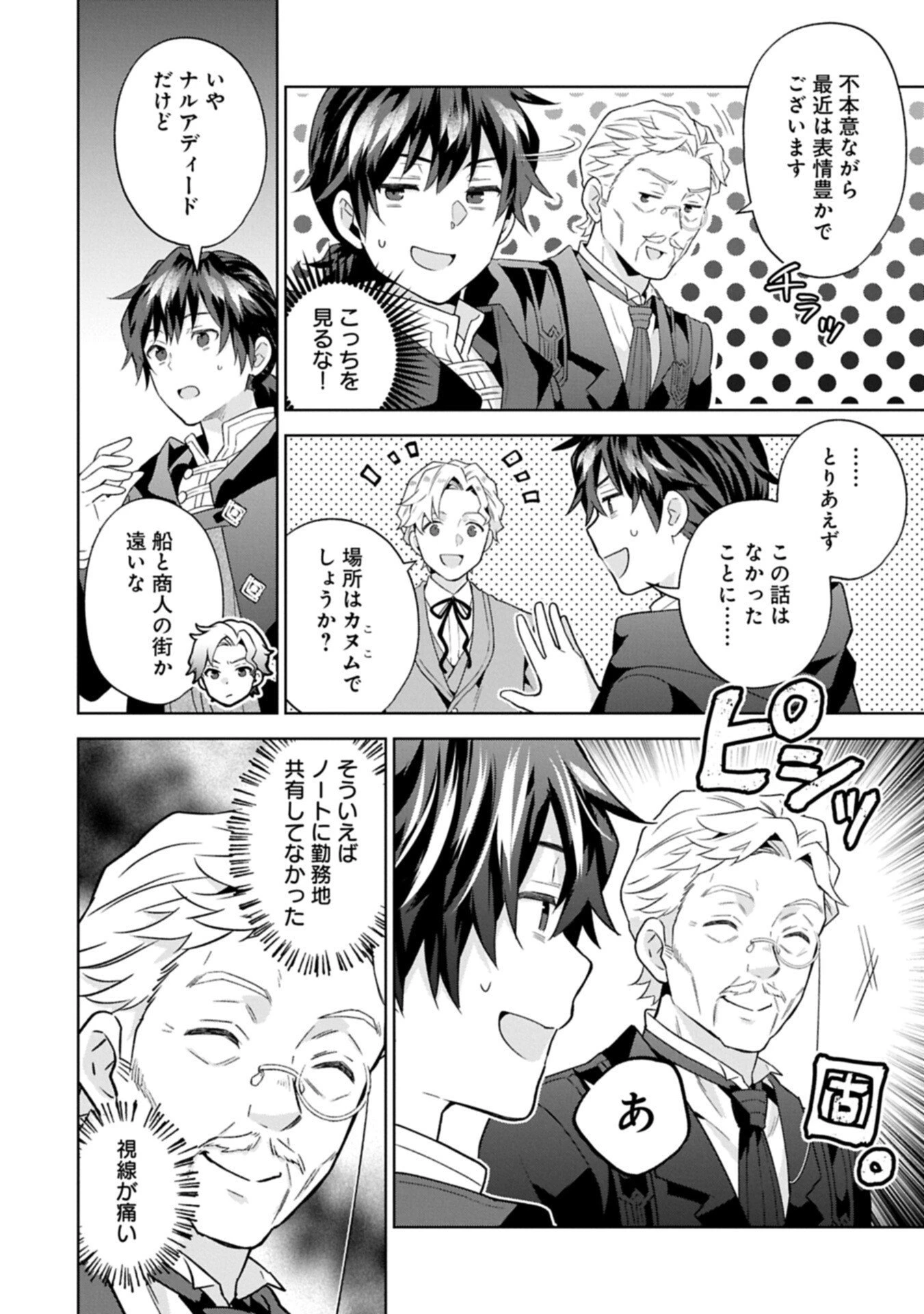 異世界に転移したら山の中だった。反動で強さよりも快適さを選びました。 第36.2話 - 6