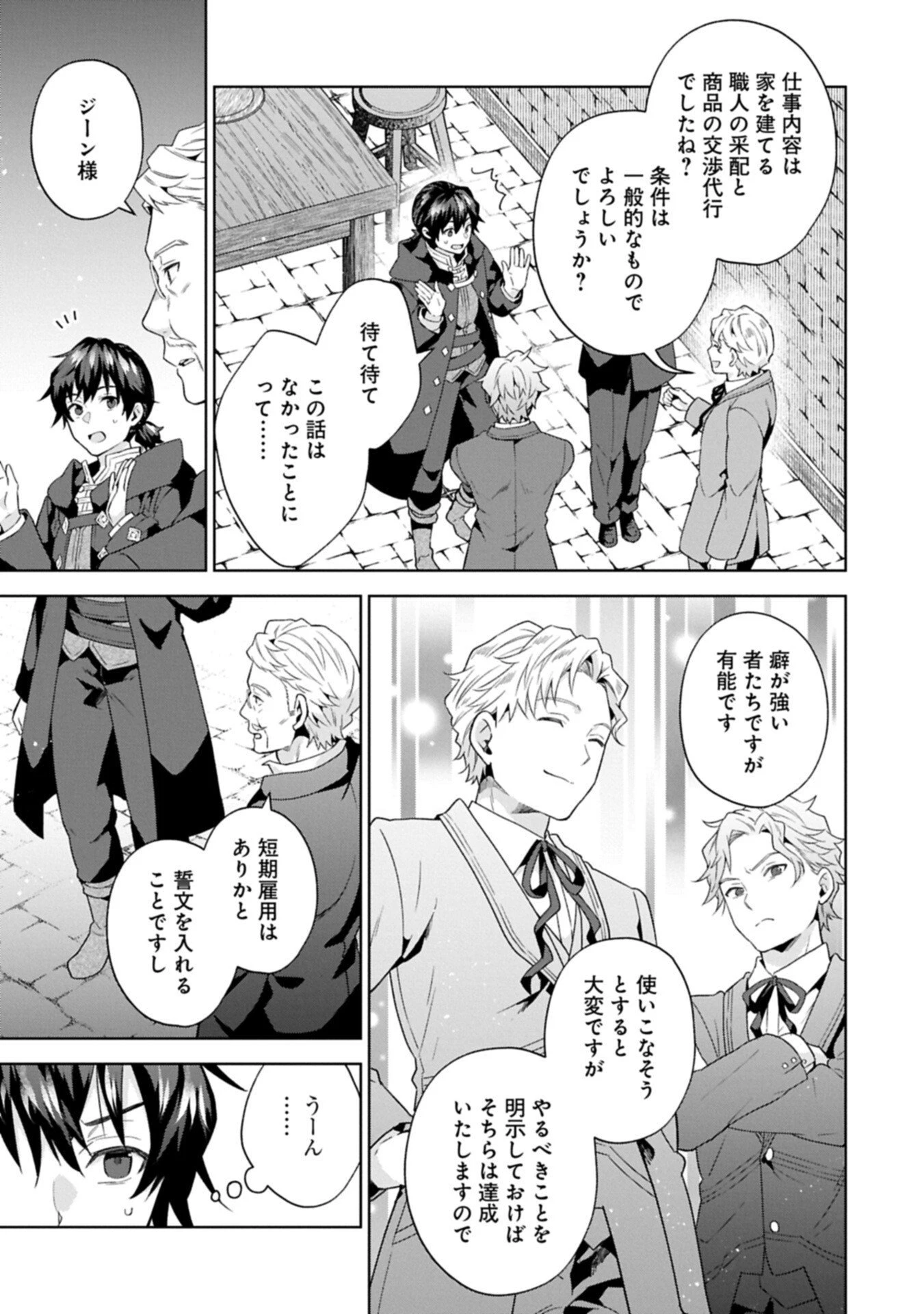 異世界に転移したら山の中だった。反動で強さよりも快適さを選びました。 第36.2話 - 7