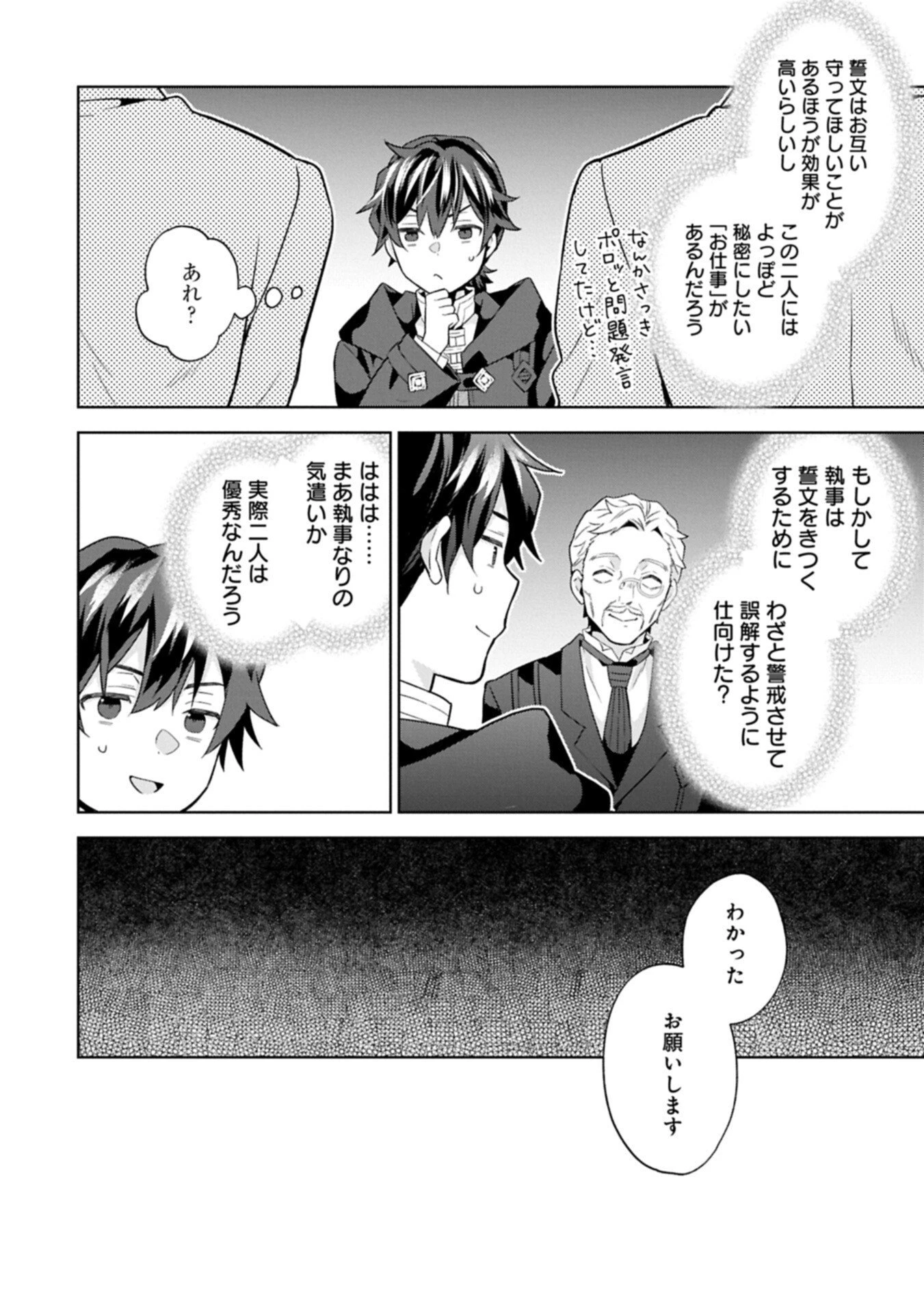 異世界に転移したら山の中だった。反動で強さよりも快適さを選びました。 第36.2話 - 8