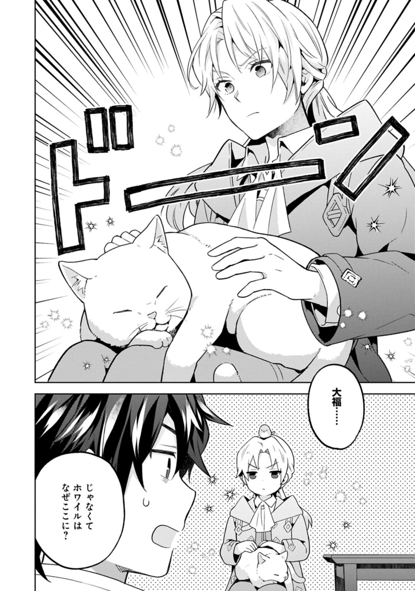 異世界に転移したら山の中だった。反動で強さよりも快適さを選びました。 第36.1話 - 2