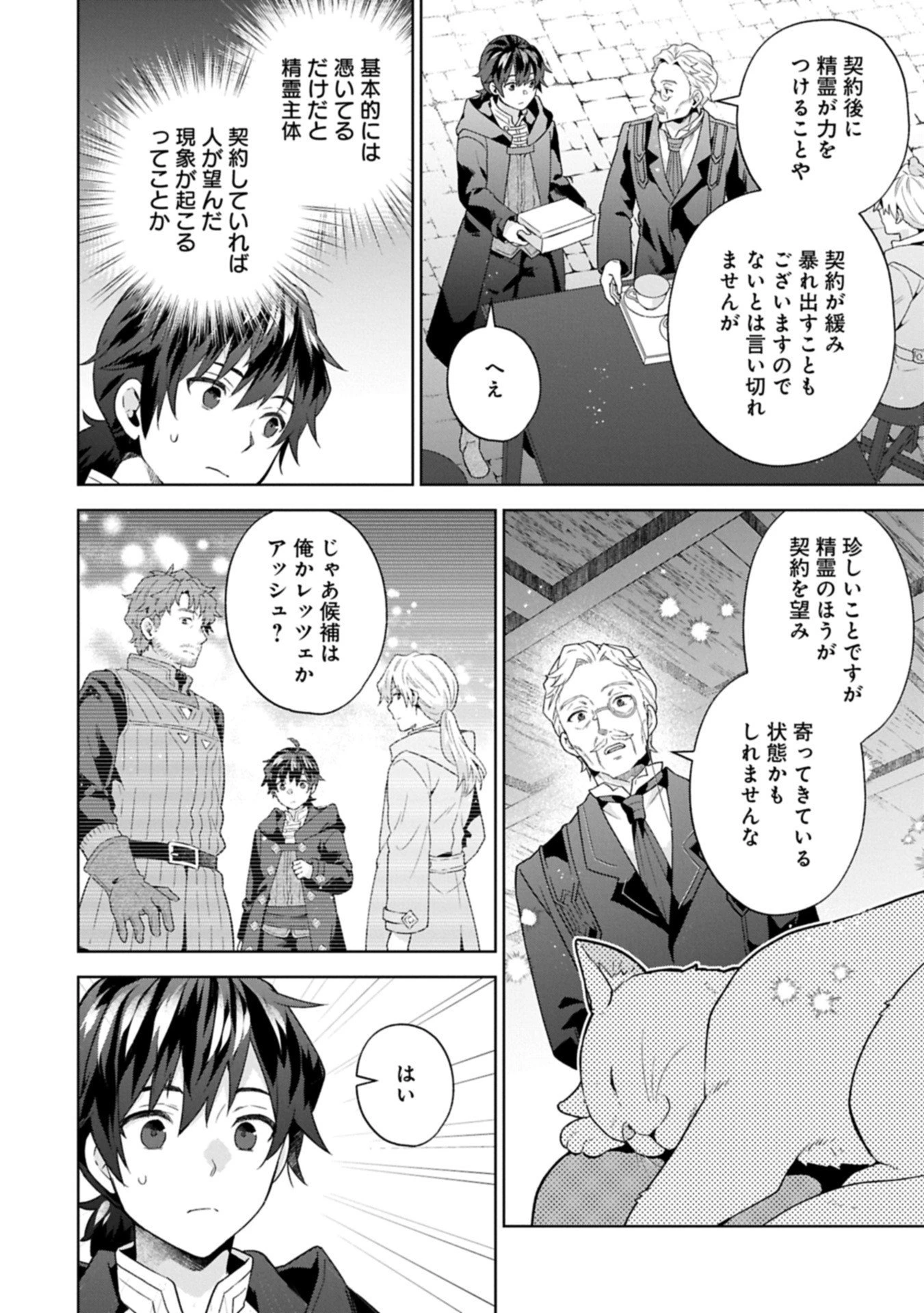 異世界に転移したら山の中だった。反動で強さよりも快適さを選びました。 第36.1話 - 4