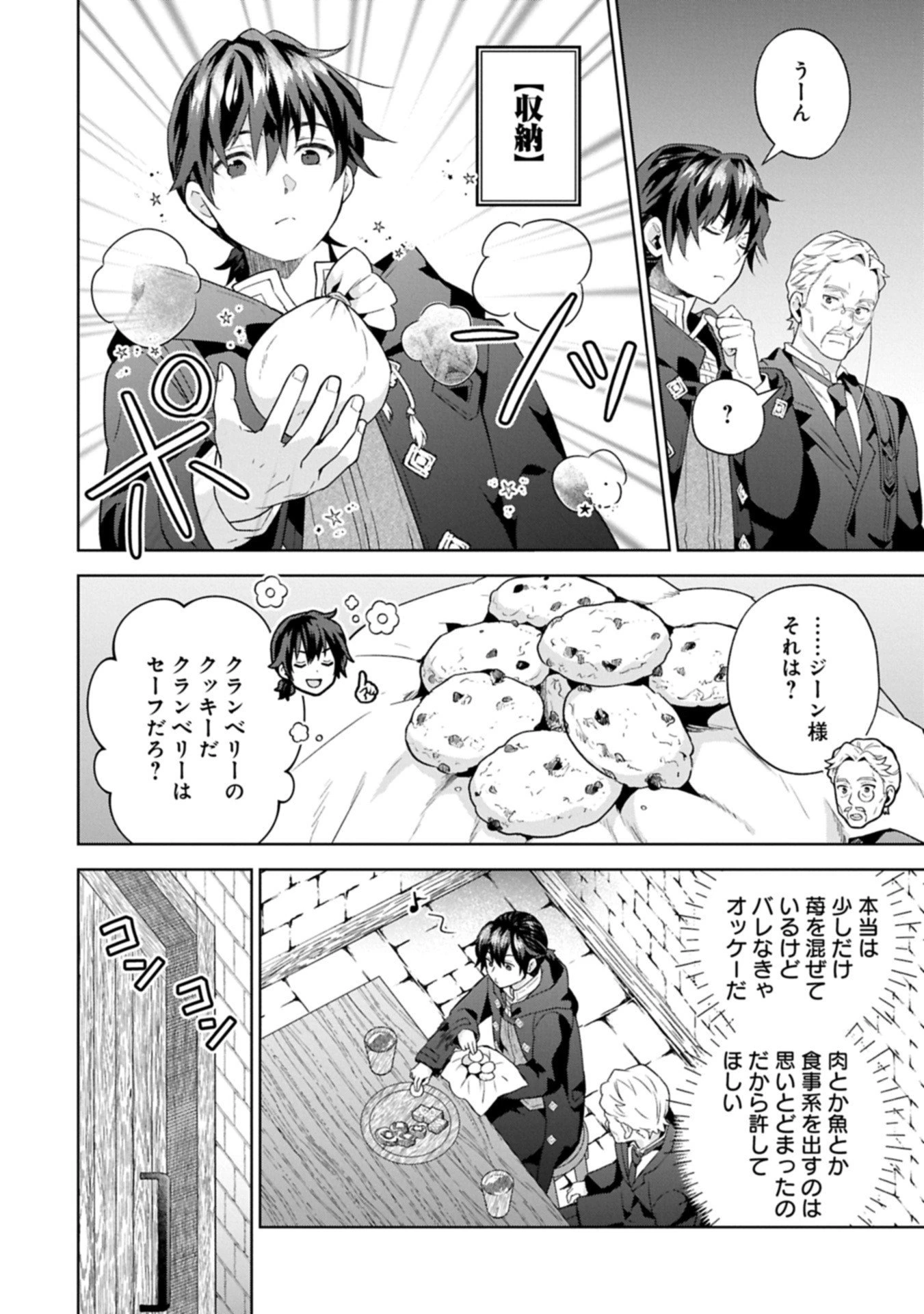 異世界に転移したら山の中だった。反動で強さよりも快適さを選びました。 第36.1話 - 8