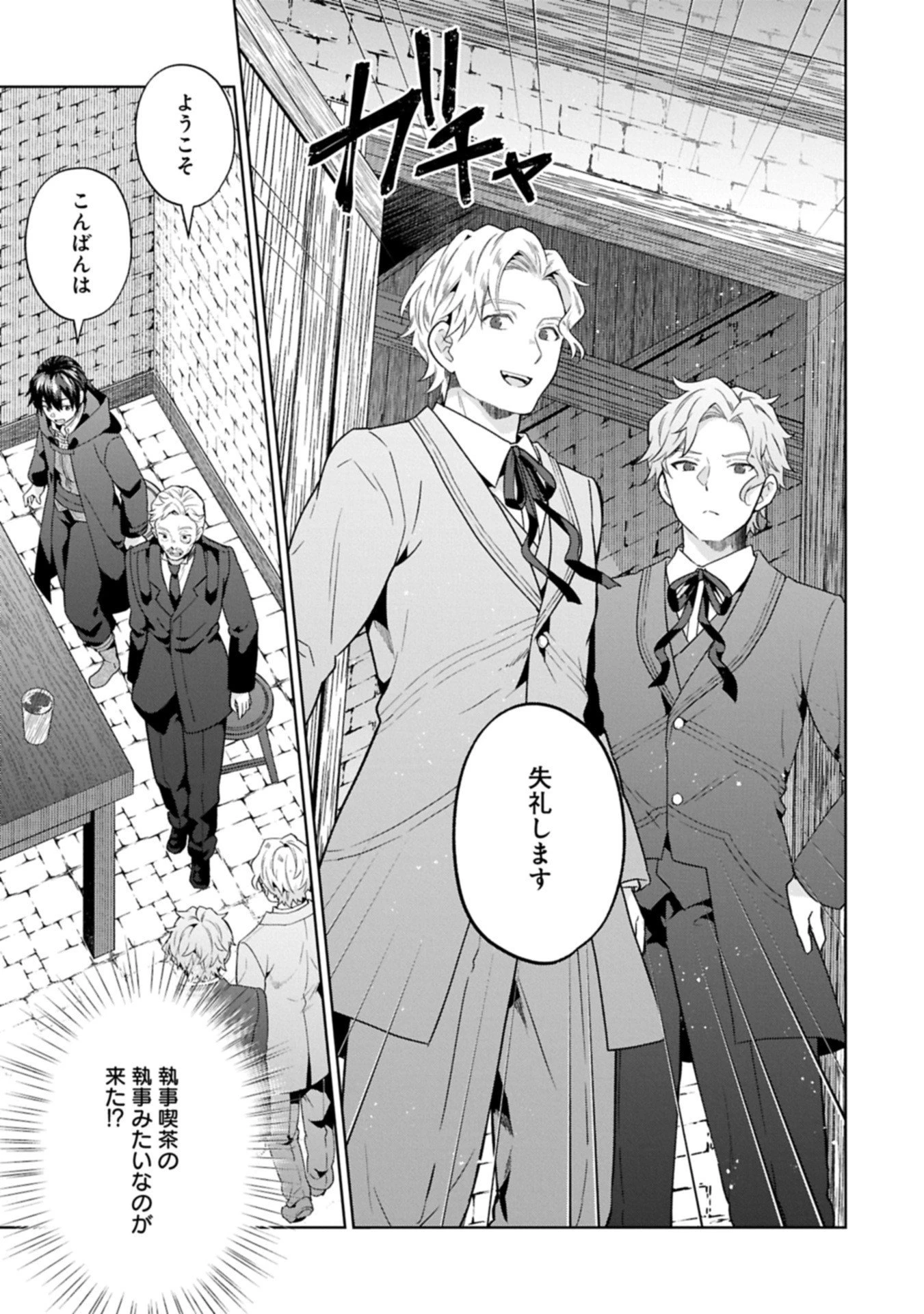 異世界に転移したら山の中だった。反動で強さよりも快適さを選びました。 第36.1話 - 9