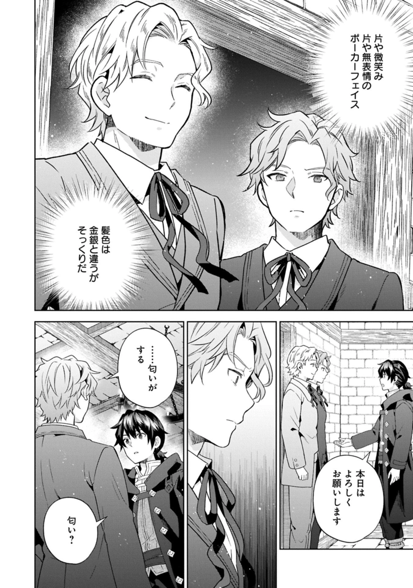 異世界に転移したら山の中だった。反動で強さよりも快適さを選びました。 第36.1話 - 10