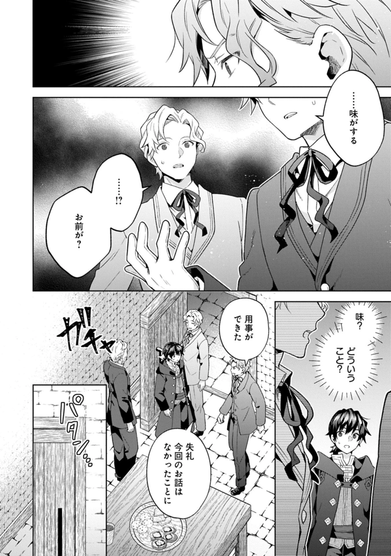 異世界に転移したら山の中だった。反動で強さよりも快適さを選びました。 第36.1話 - 12