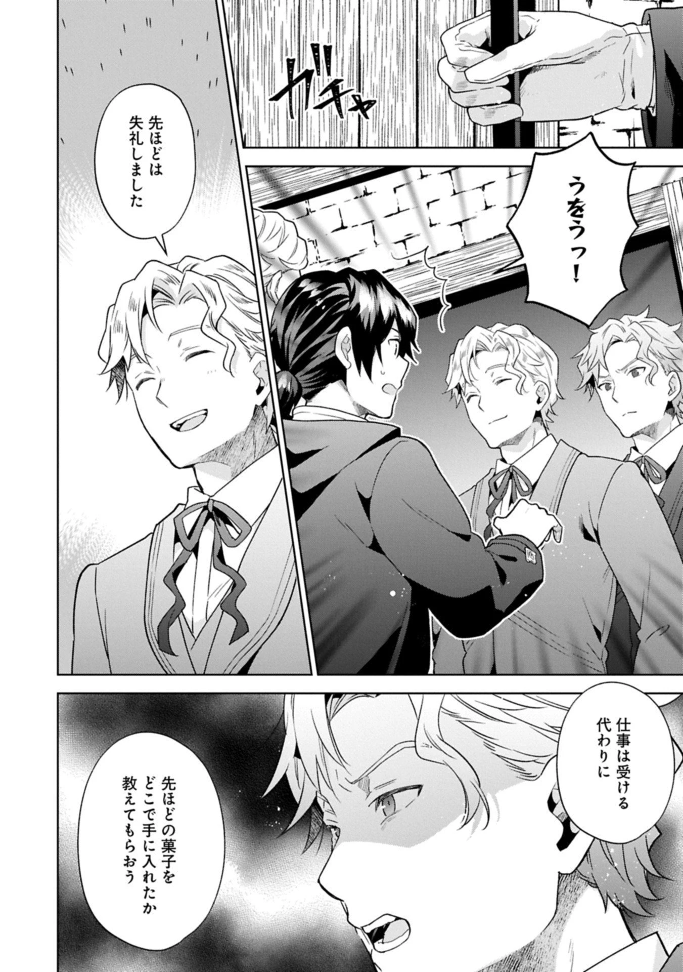 異世界に転移したら山の中だった。反動で強さよりも快適さを選びました。 第36.1話 - 14