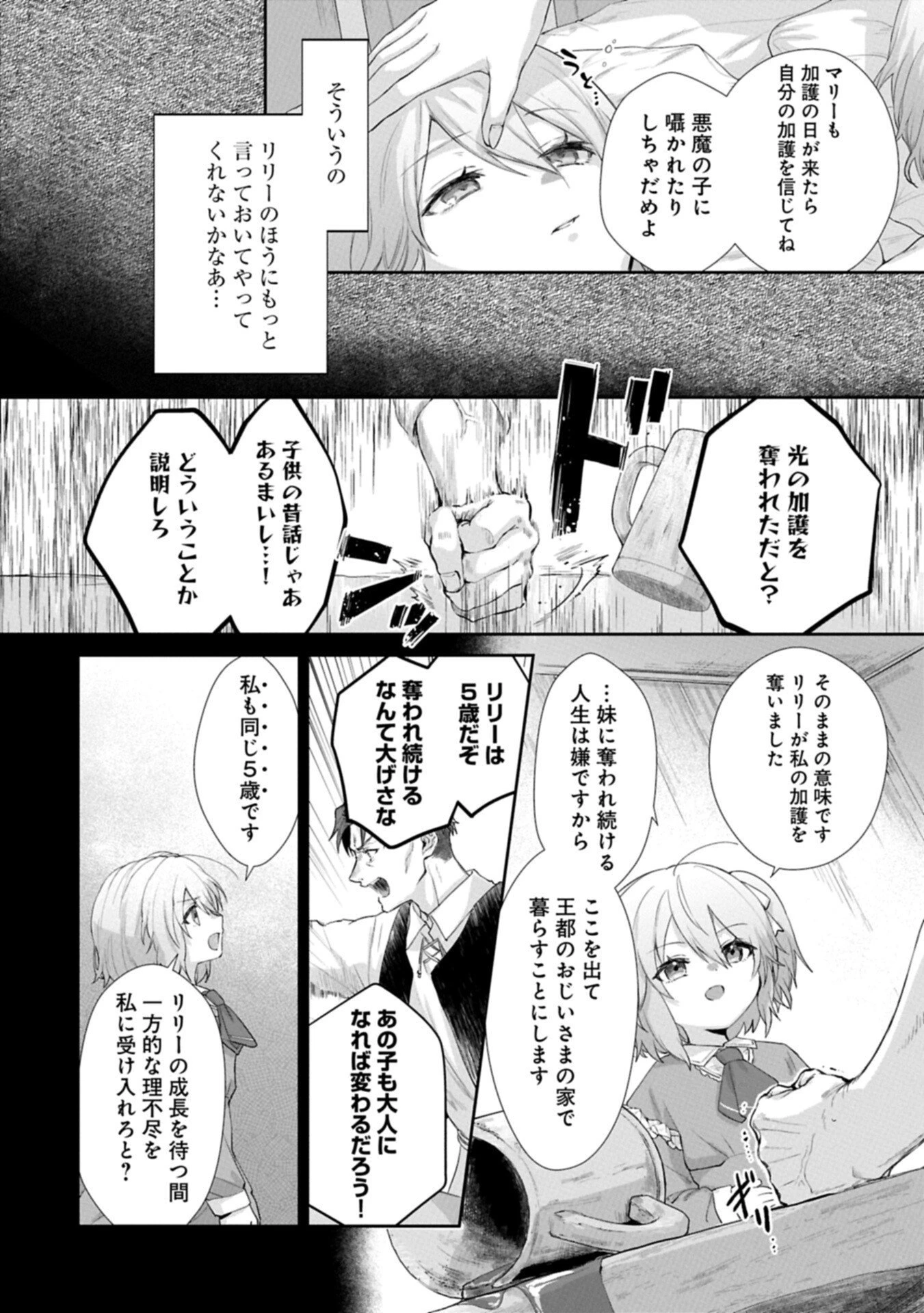 聖女の加護を双子の妹に奪われたので旅に出ます ～やさしい家族ができるまで～ 第2話 - 2