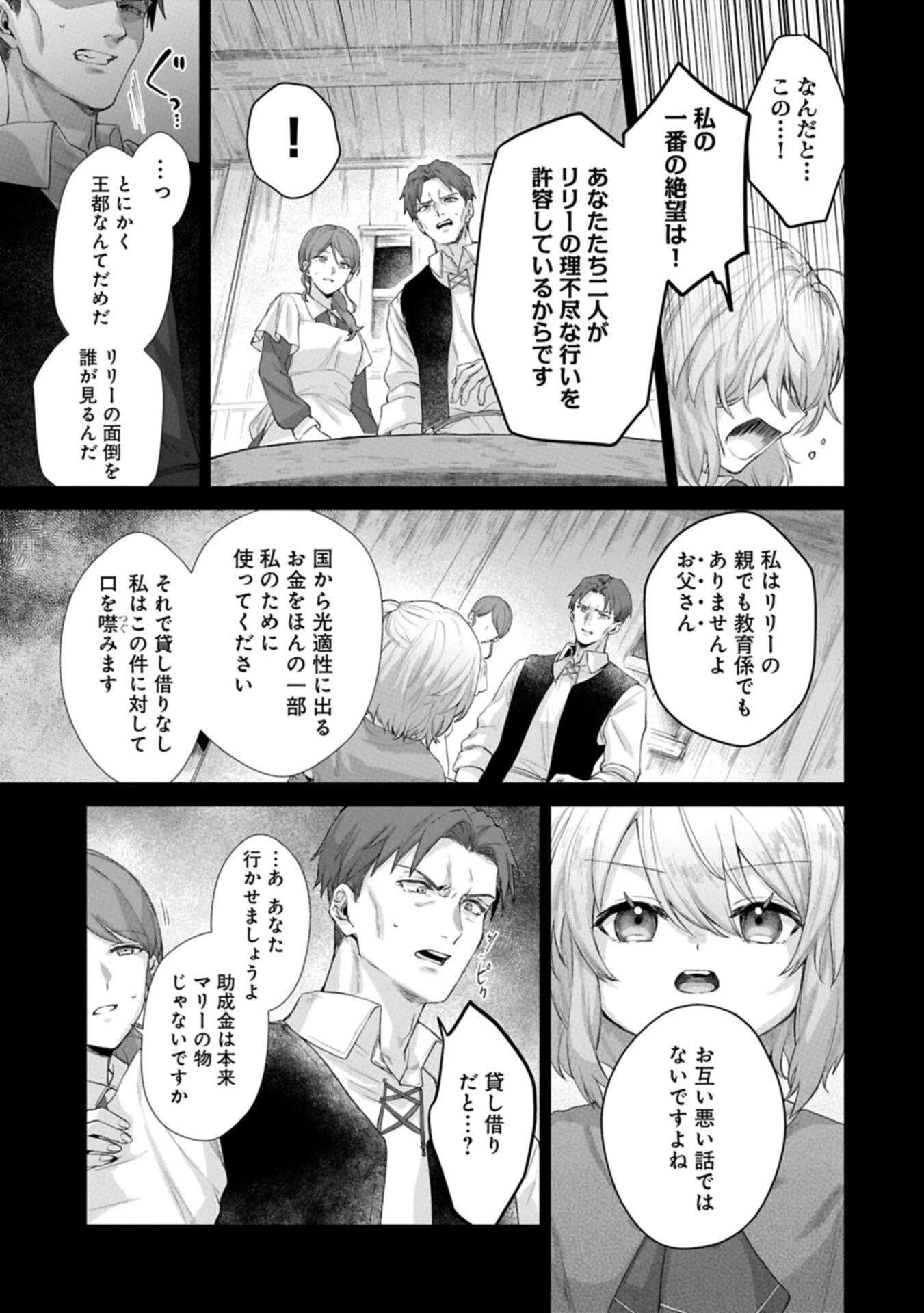 聖女の加護を双子の妹に奪われたので旅に出ます ～やさしい家族ができるまで～ 第2話 - 3