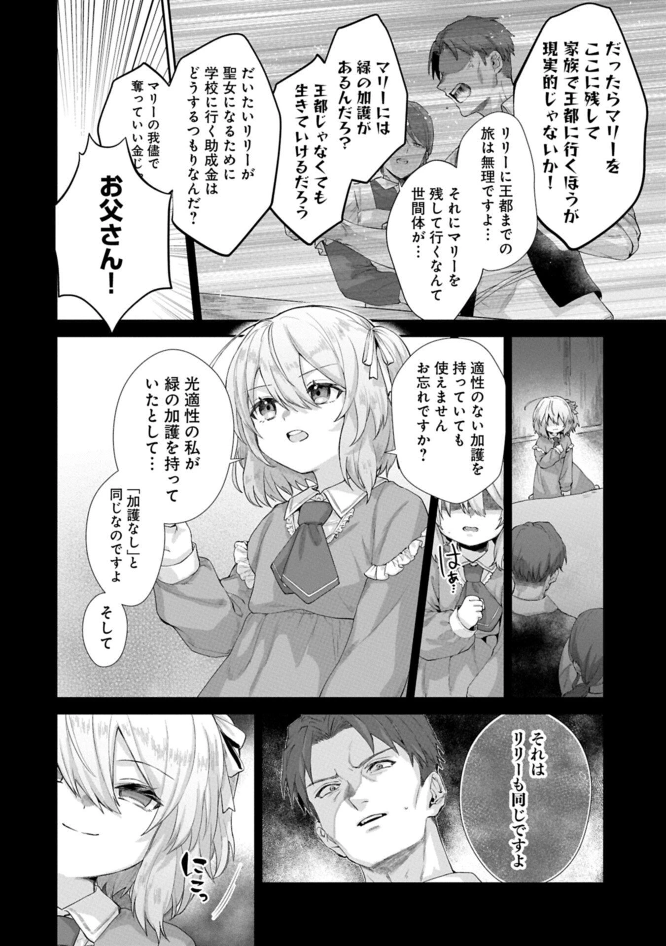 聖女の加護を双子の妹に奪われたので旅に出ます ～やさしい家族ができるまで～ 第2話 - 4