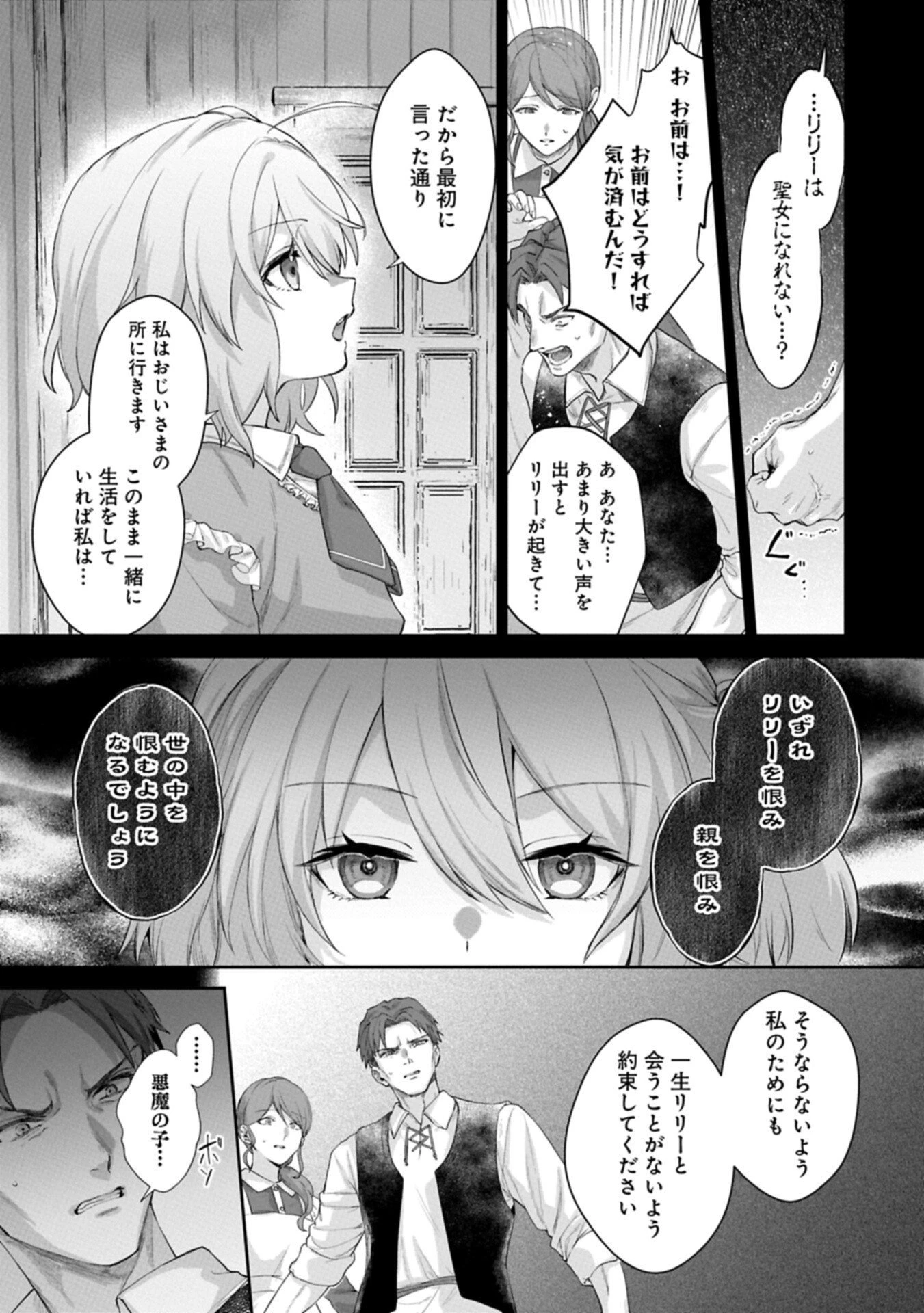 聖女の加護を双子の妹に奪われたので旅に出ます ～やさしい家族ができるまで～ 第2話 - 5