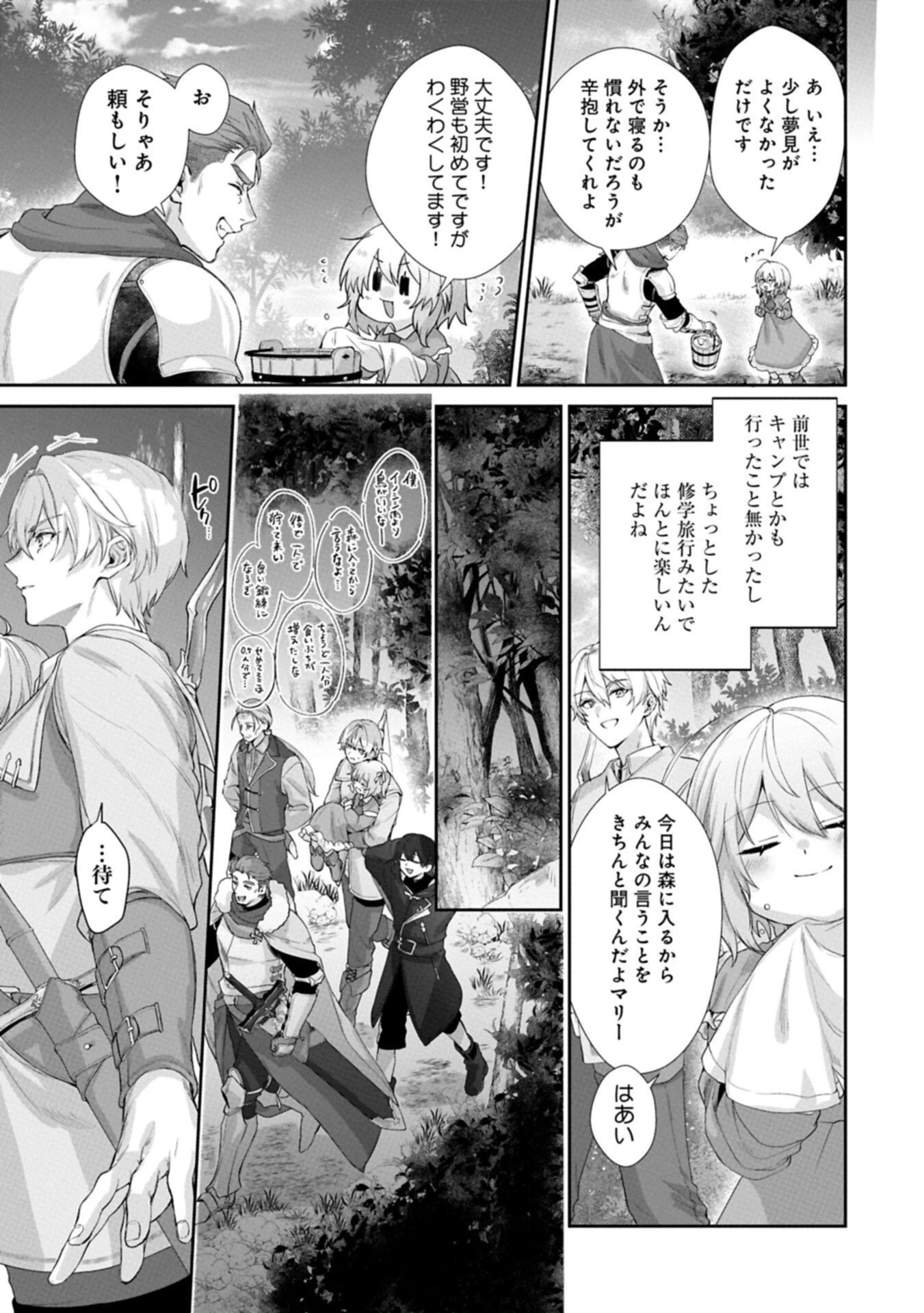 聖女の加護を双子の妹に奪われたので旅に出ます ～やさしい家族ができるまで～ 第2話 - 7