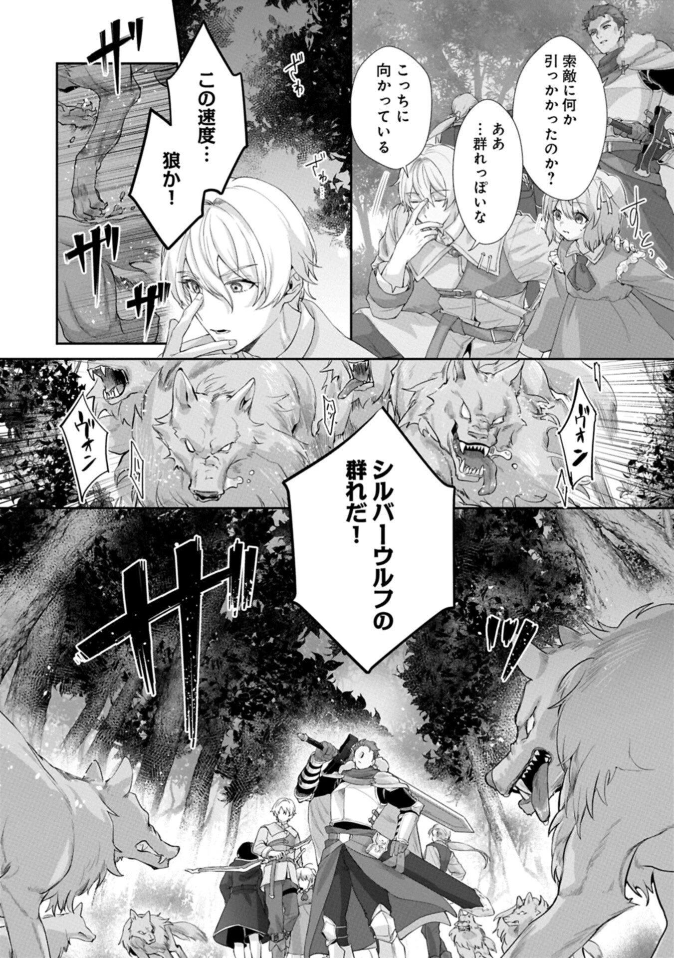 聖女の加護を双子の妹に奪われたので旅に出ます ～やさしい家族ができるまで～ 第2話 - 8