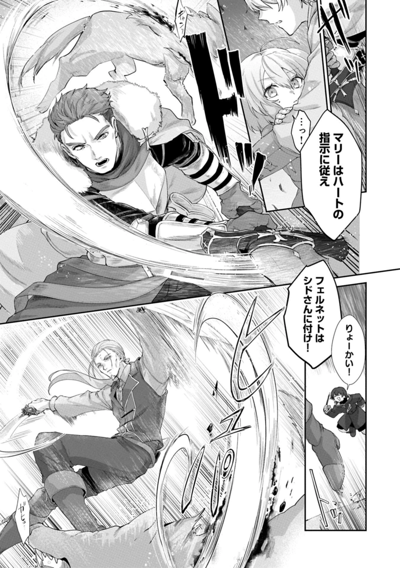 聖女の加護を双子の妹に奪われたので旅に出ます ～やさしい家族ができるまで～ 第2話 - 9