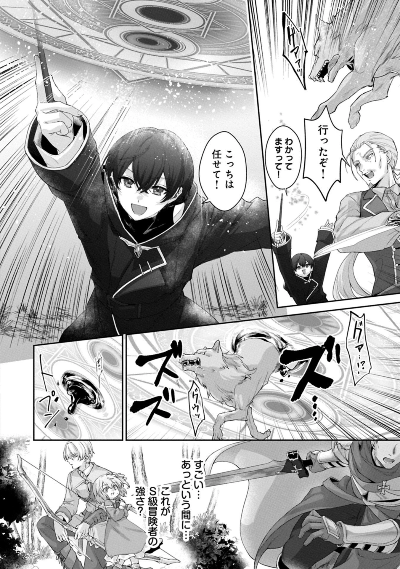 聖女の加護を双子の妹に奪われたので旅に出ます ～やさしい家族ができるまで～ 第2話 - 10