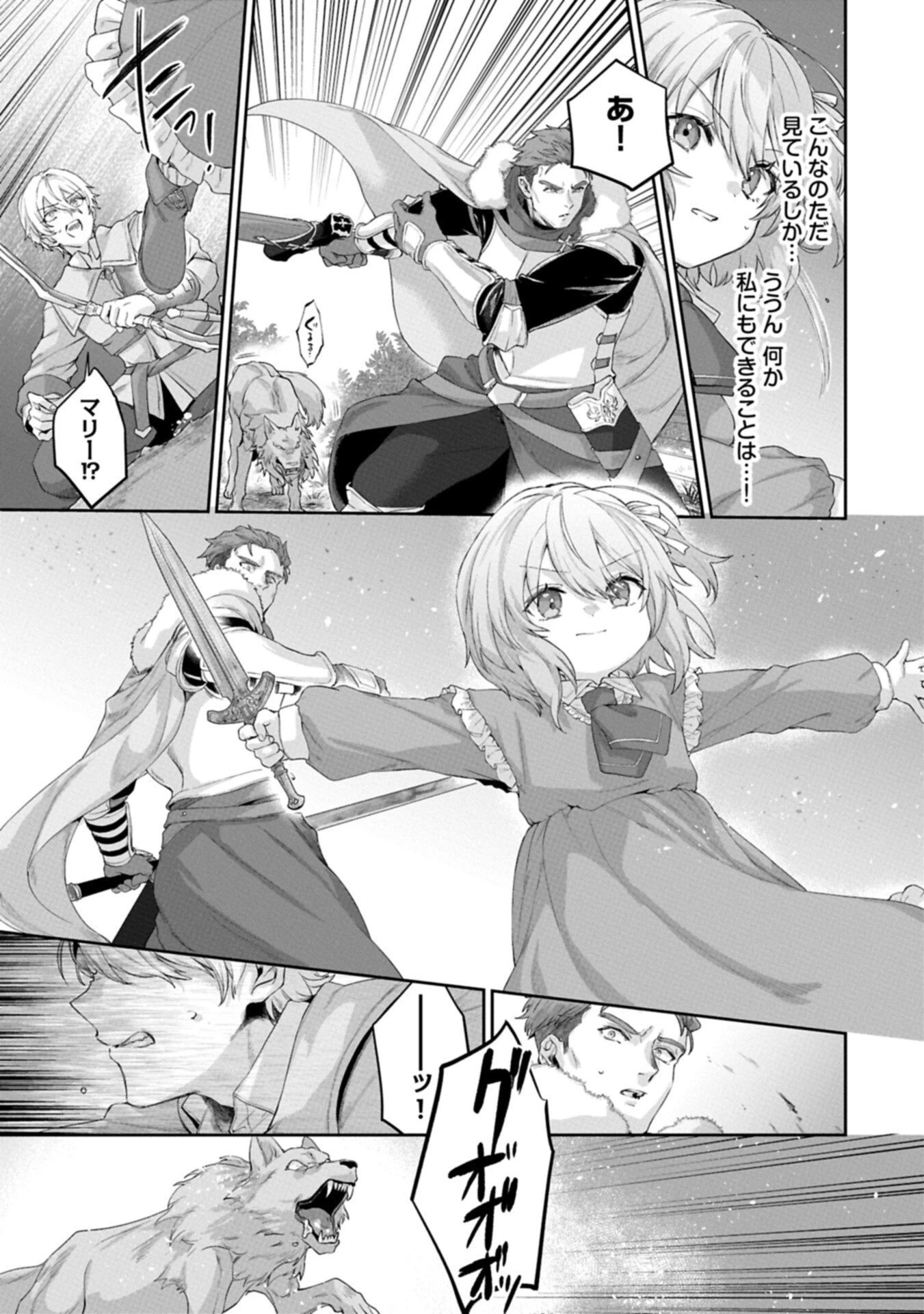 聖女の加護を双子の妹に奪われたので旅に出ます ～やさしい家族ができるまで～ 第2話 - 11