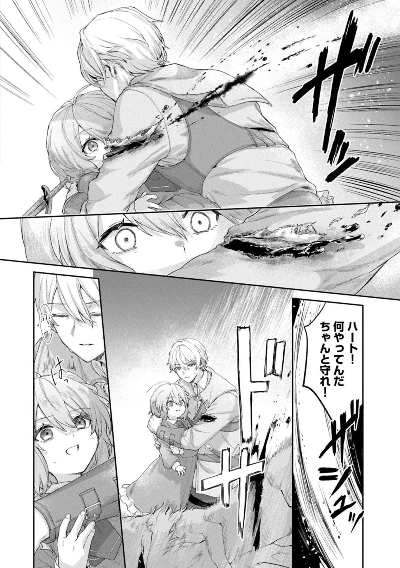 聖女の加護を双子の妹に奪われたので旅に出ます ～やさしい家族ができるまで～ 第2話 - 12