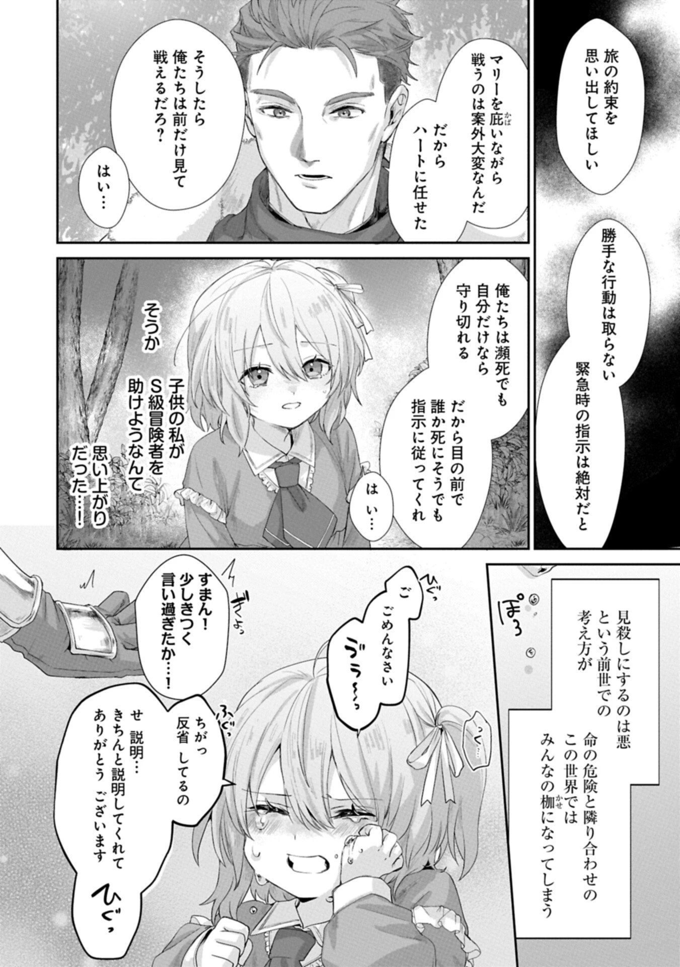 聖女の加護を双子の妹に奪われたので旅に出ます ～やさしい家族ができるまで～ 第2話 - 14