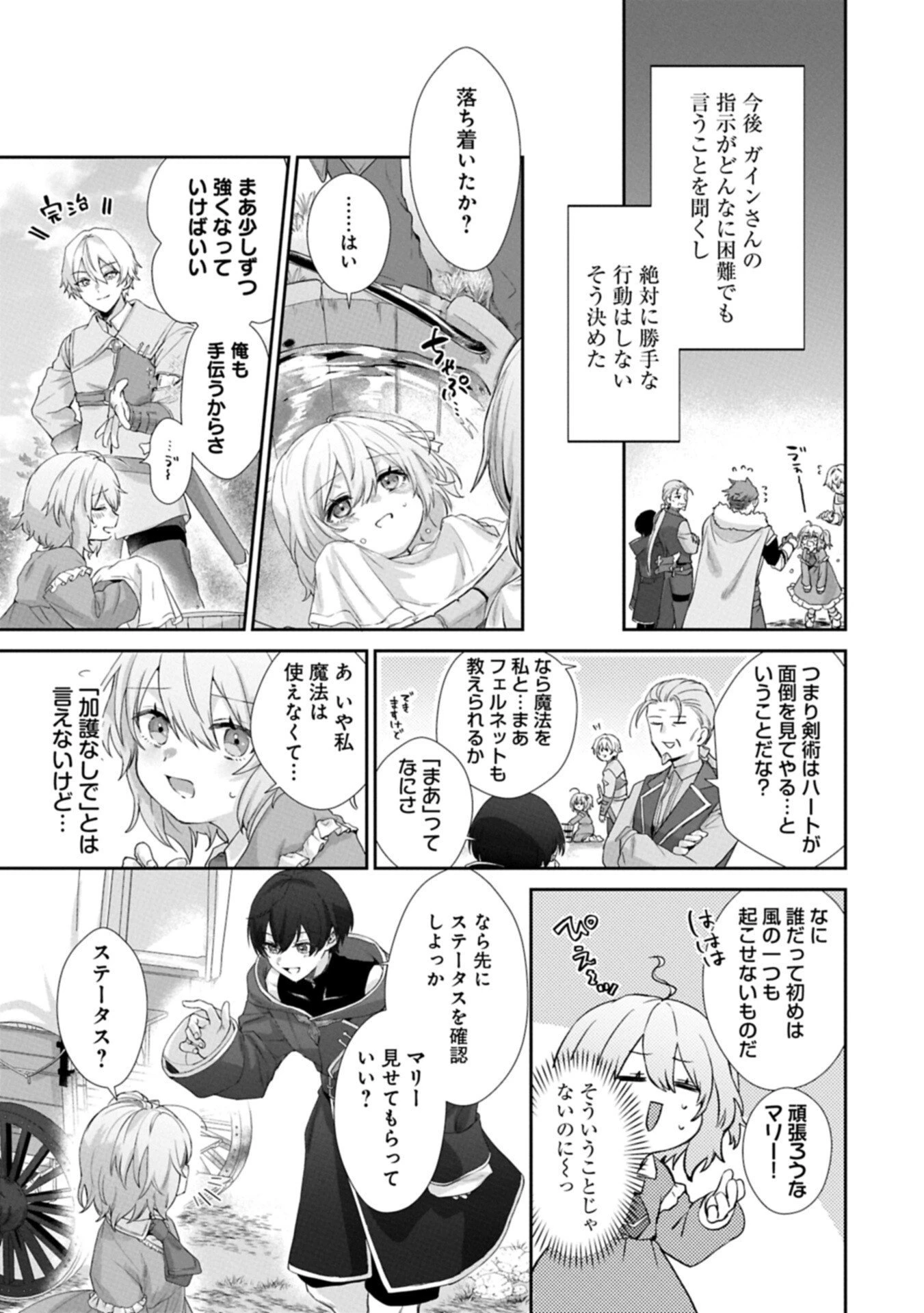 聖女の加護を双子の妹に奪われたので旅に出ます ～やさしい家族ができるまで～ 第2話 - 15