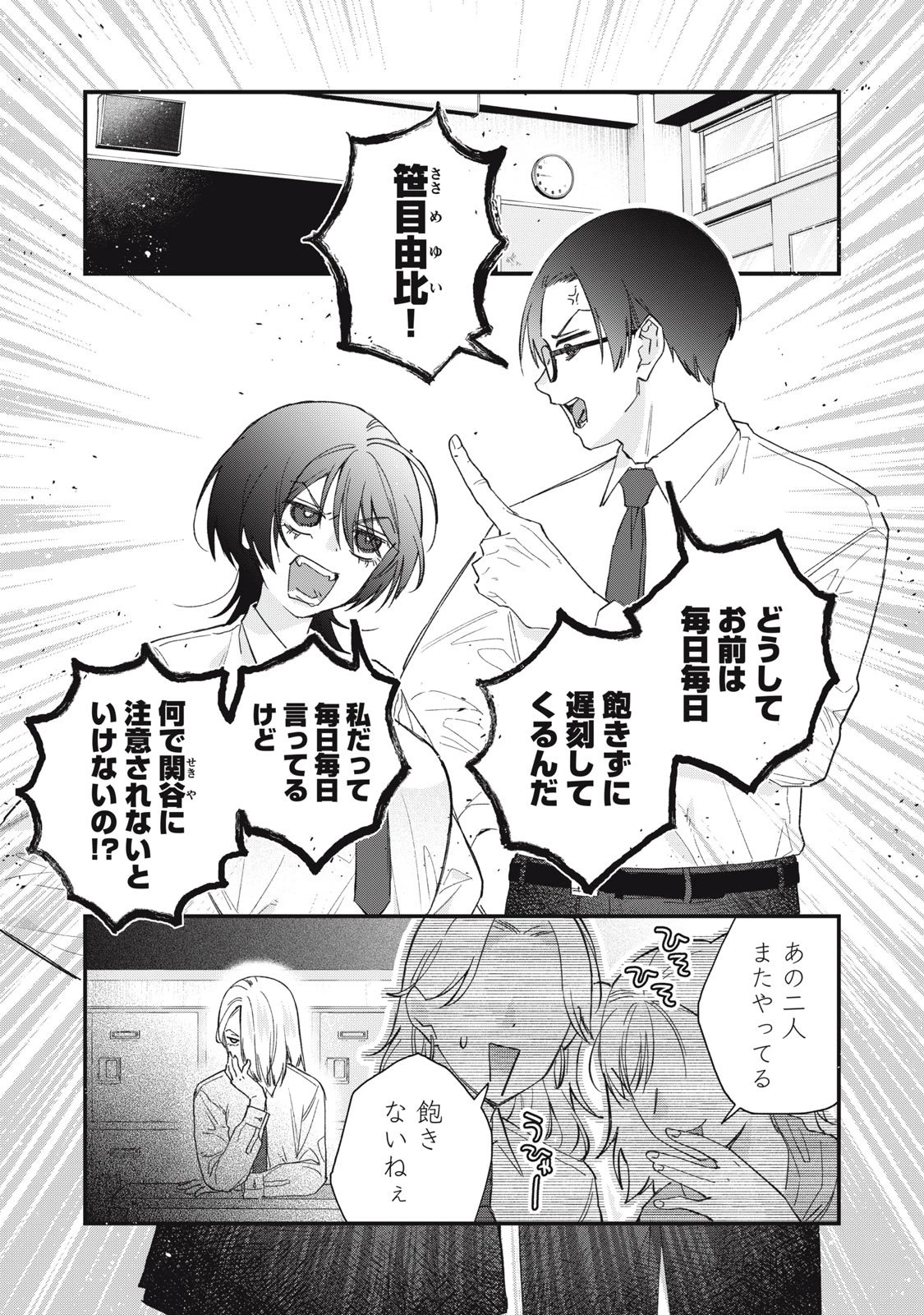 ひとくちちょうだい 第3話 - 1