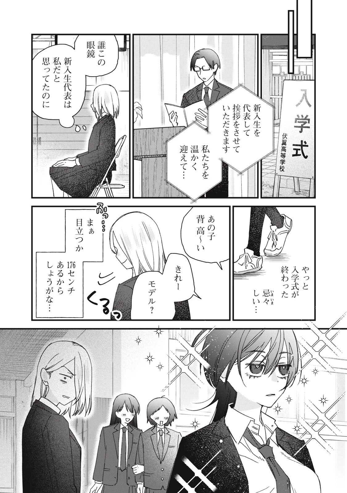 ひとくちちょうだい 第3話 - 3