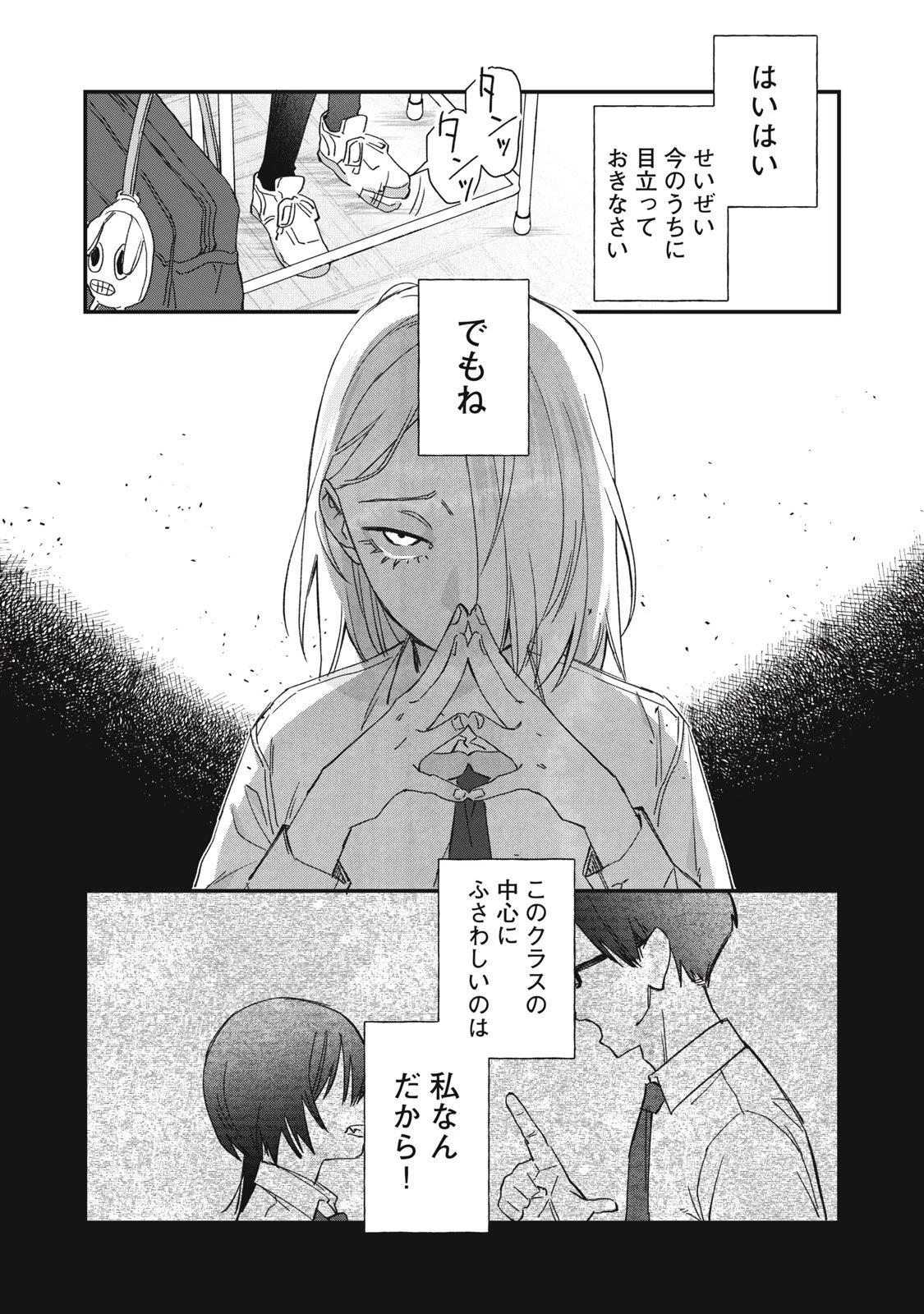 ひとくちちょうだい 第3話 - 4