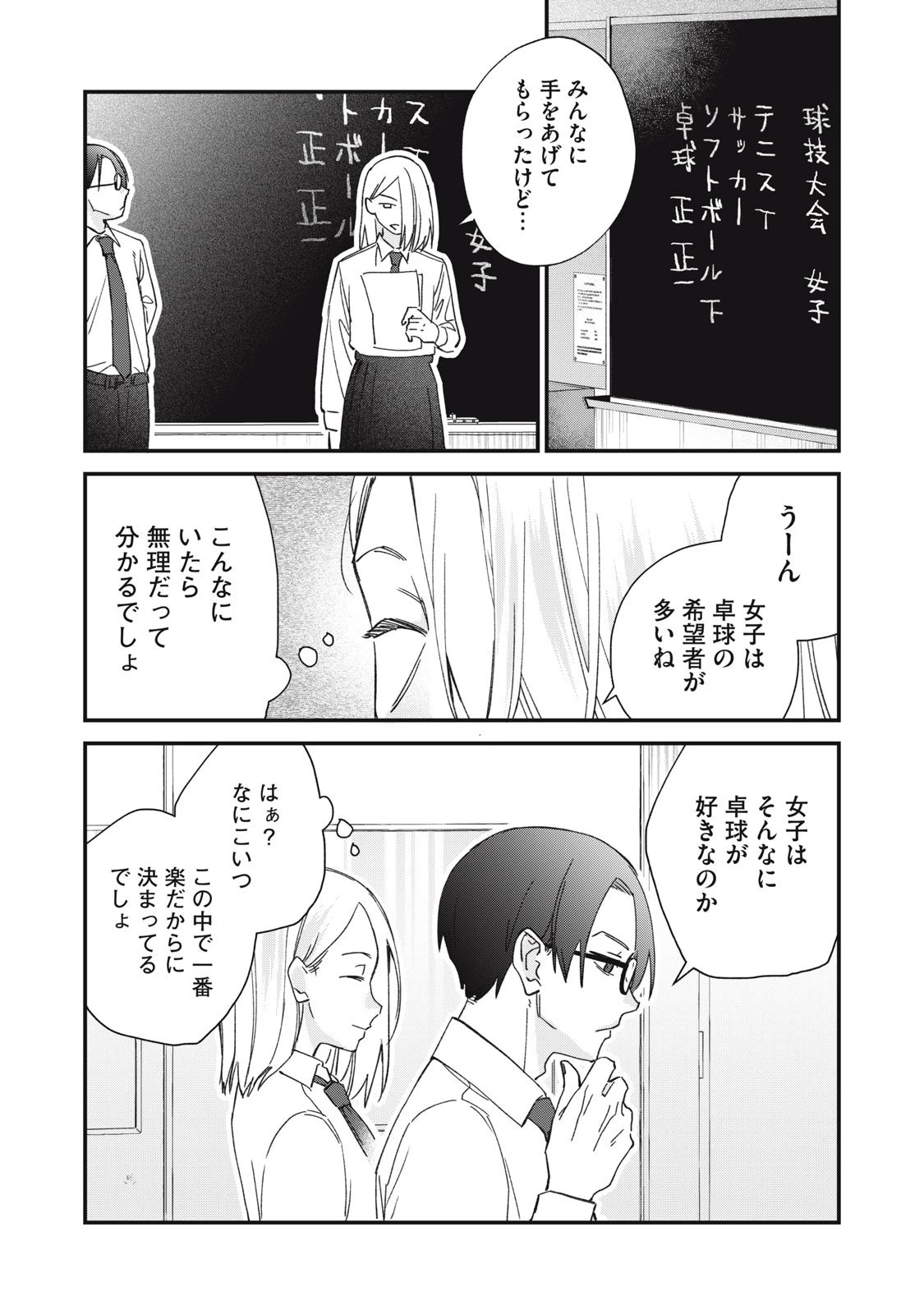 ひとくちちょうだい 第3話 - 5