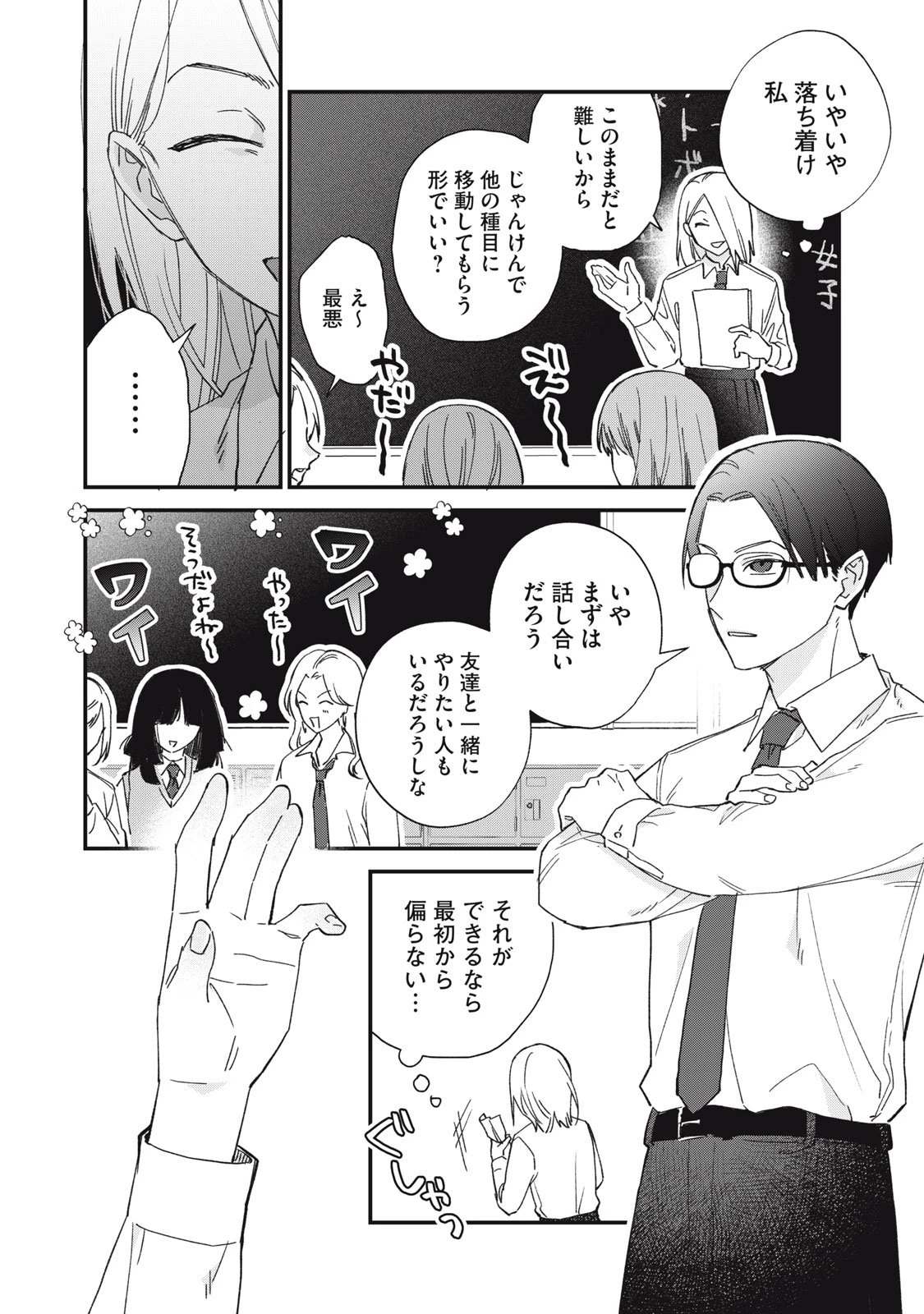 ひとくちちょうだい 第3話 - 6