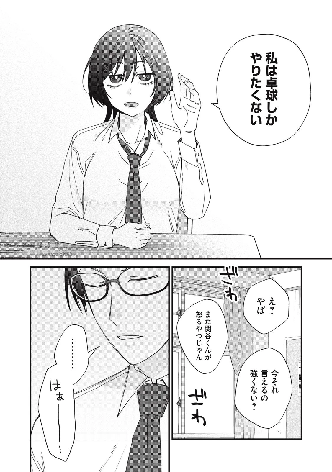 ひとくちちょうだい 第3話 - 7