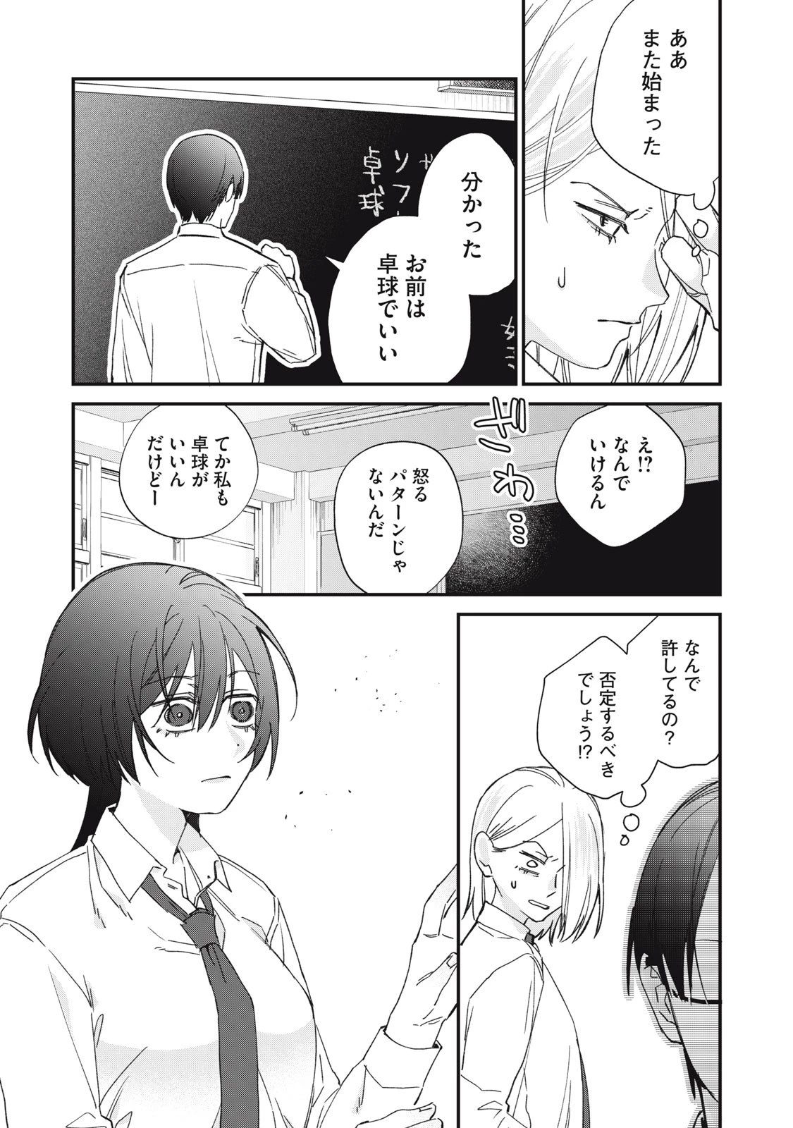 ひとくちちょうだい 第3話 - 8